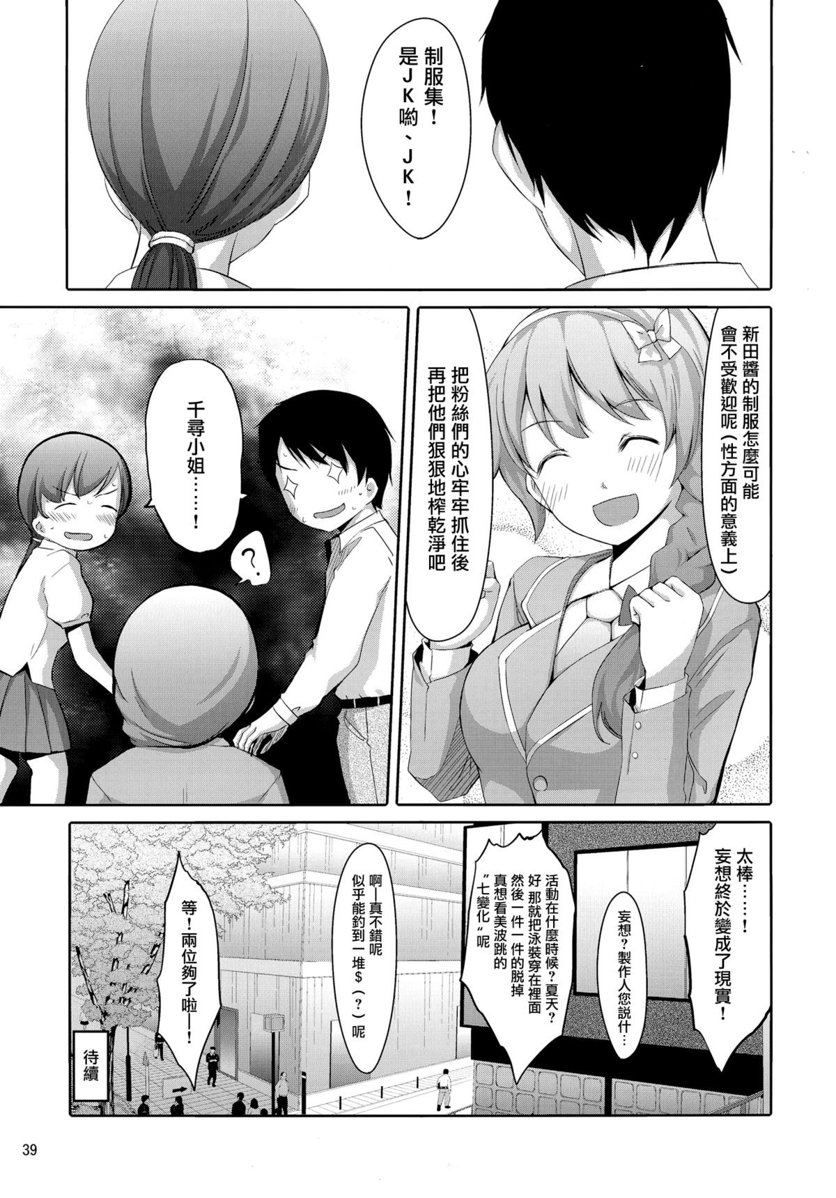 (C87) [てろめあな (ぐすたふ)] まとめた美波を見たいんですか? (アイドルマスター シンデレラガールズ) [中国翻訳]