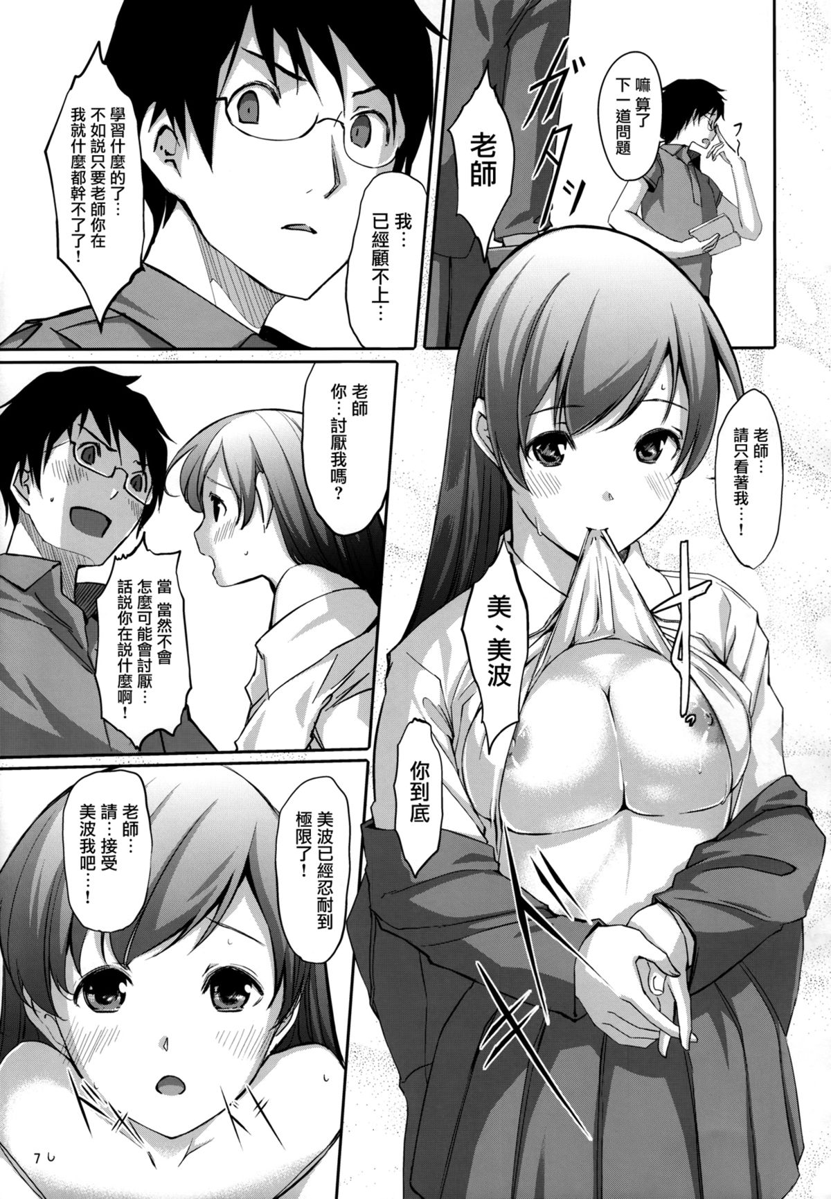 (C87) [てろめあな (ぐすたふ)] まとめた美波を見たいんですか? (アイドルマスター シンデレラガールズ) [中国翻訳]