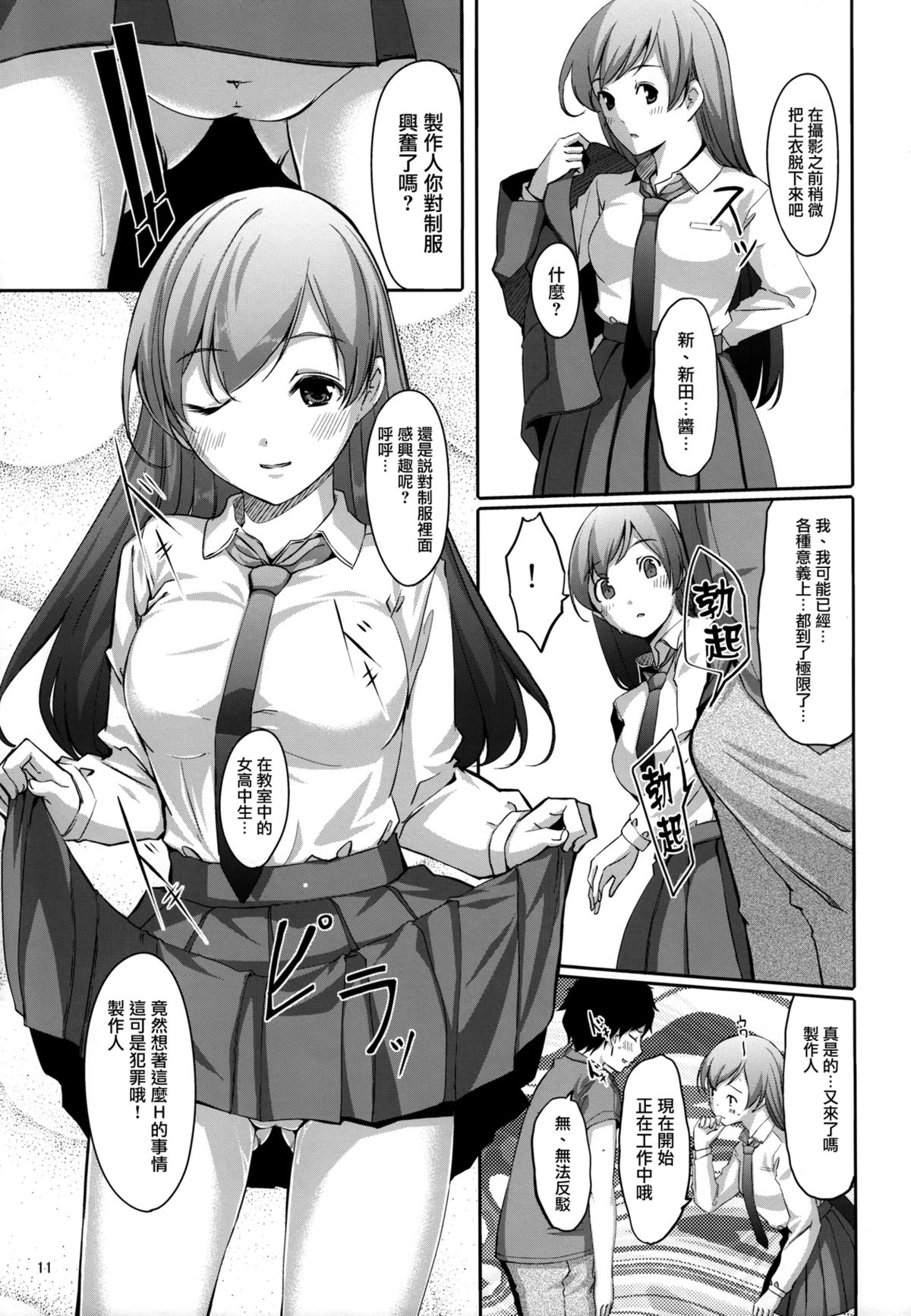 (C87) [てろめあな (ぐすたふ)] まとめた美波を見たいんですか? (アイドルマスター シンデレラガールズ) [中国翻訳]