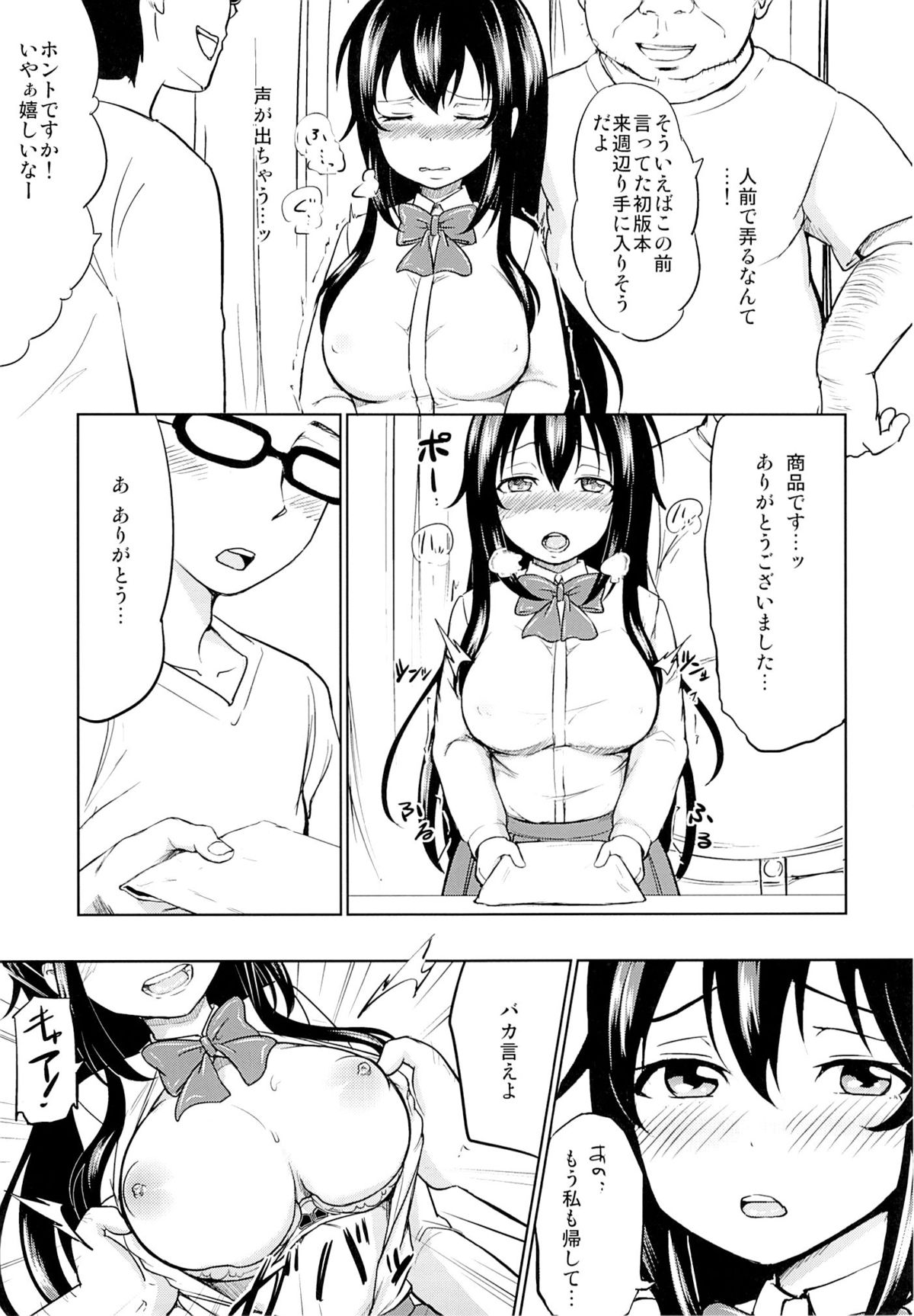 (COMIC1☆9) [対々会 (といとい)] さちちゃんのアルバイト