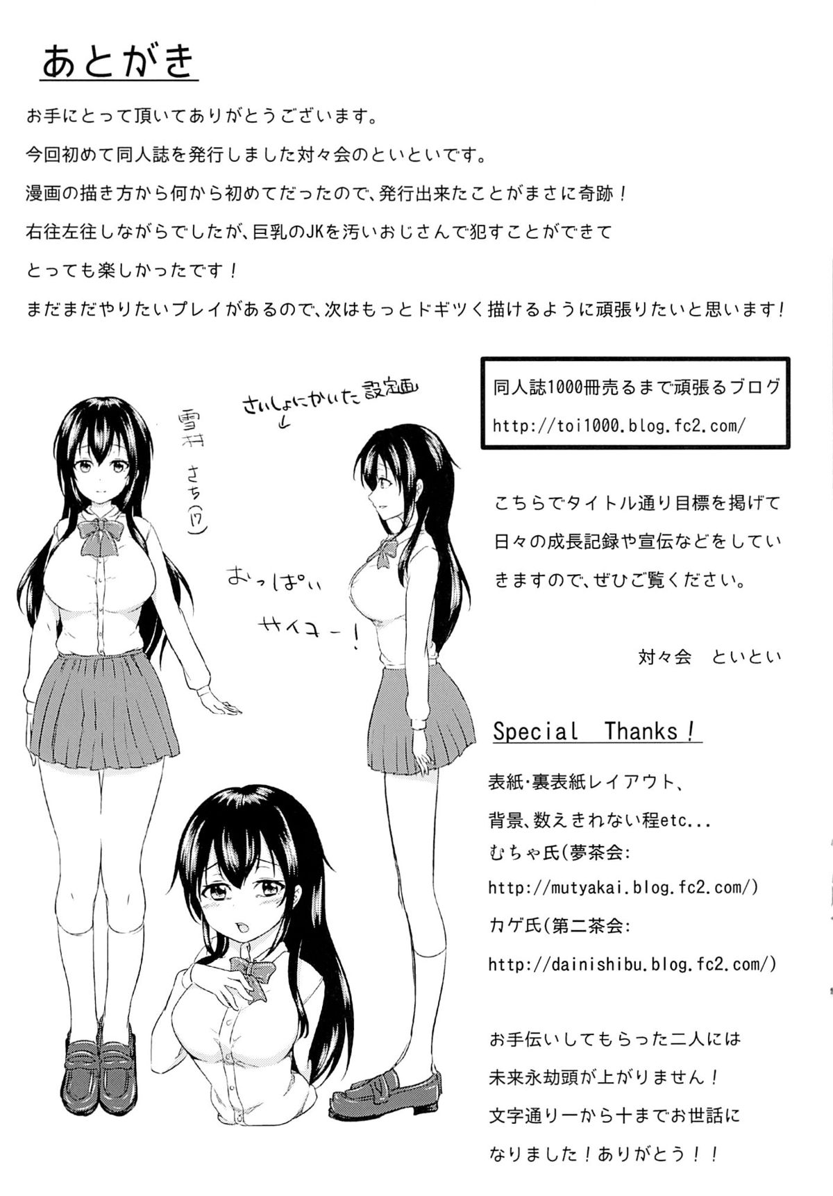 (COMIC1☆9) [対々会 (といとい)] さちちゃんのアルバイト