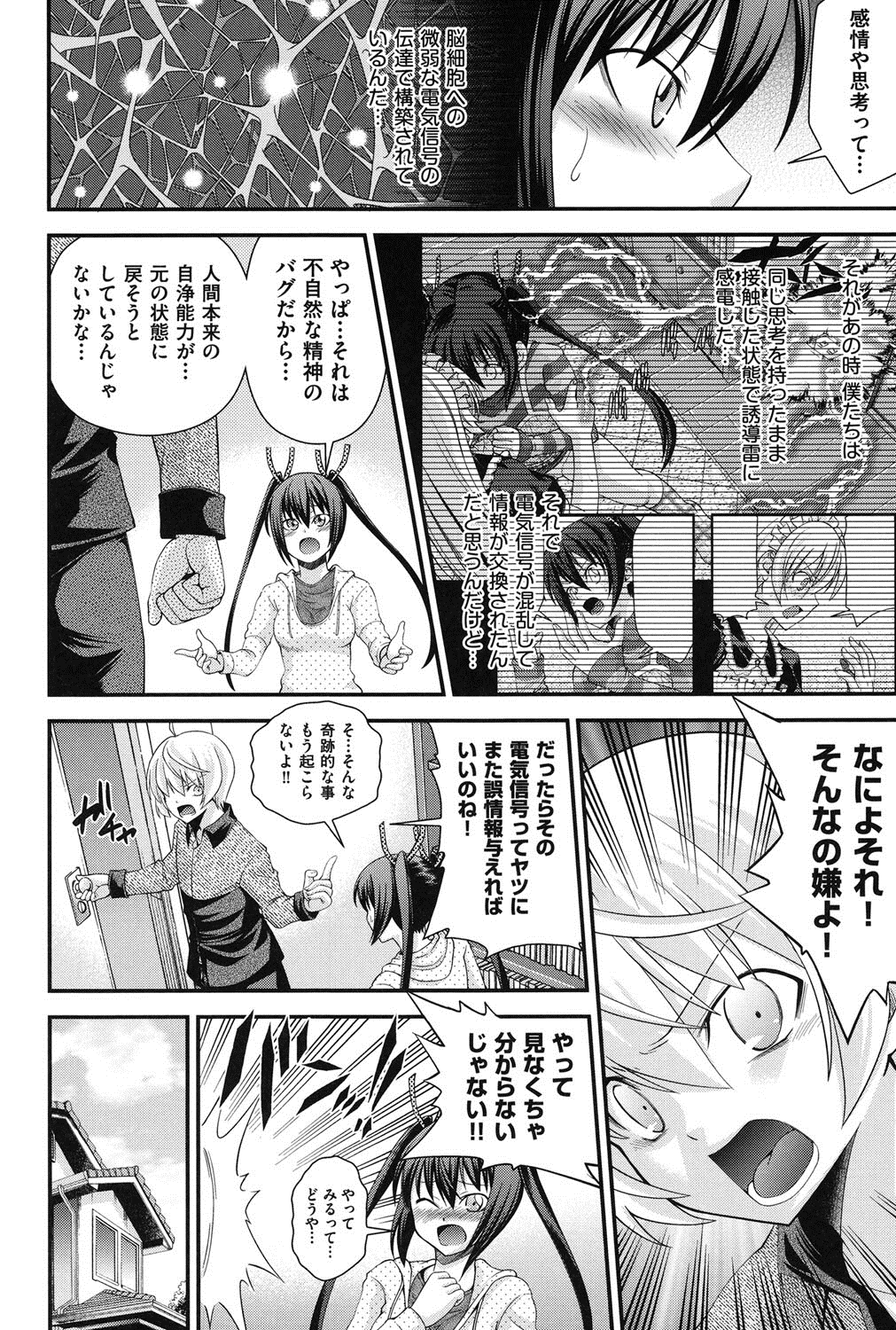 [伊佐美ノゾミ] 兄妹肉体交換 [DL版]