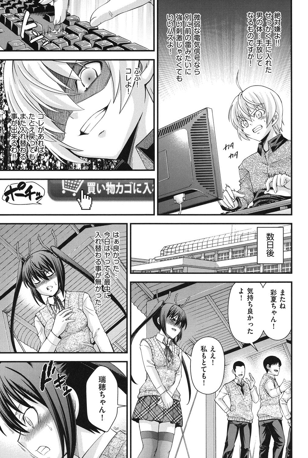 [伊佐美ノゾミ] 兄妹肉体交換 [DL版]