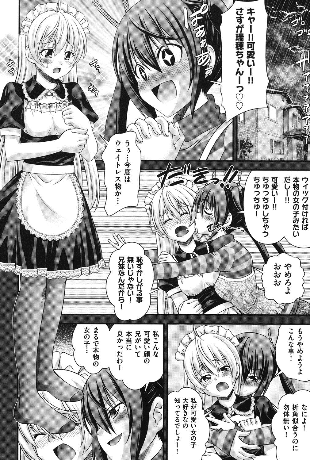 [伊佐美ノゾミ] 兄妹肉体交換 [DL版]