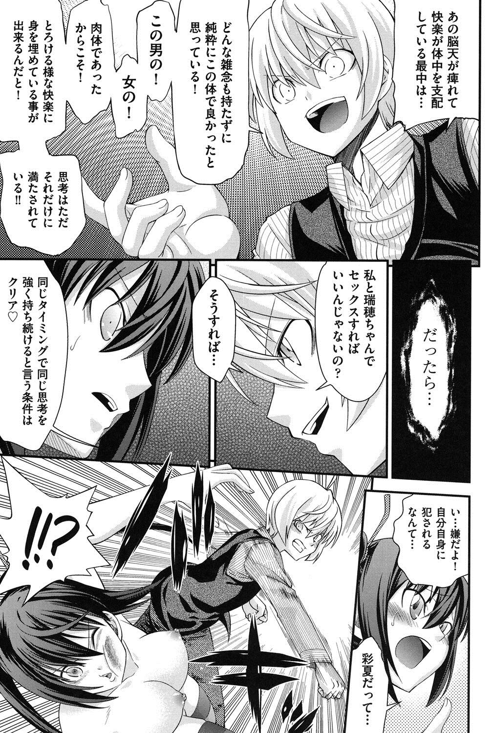 [伊佐美ノゾミ] 兄妹肉体交換 [DL版]