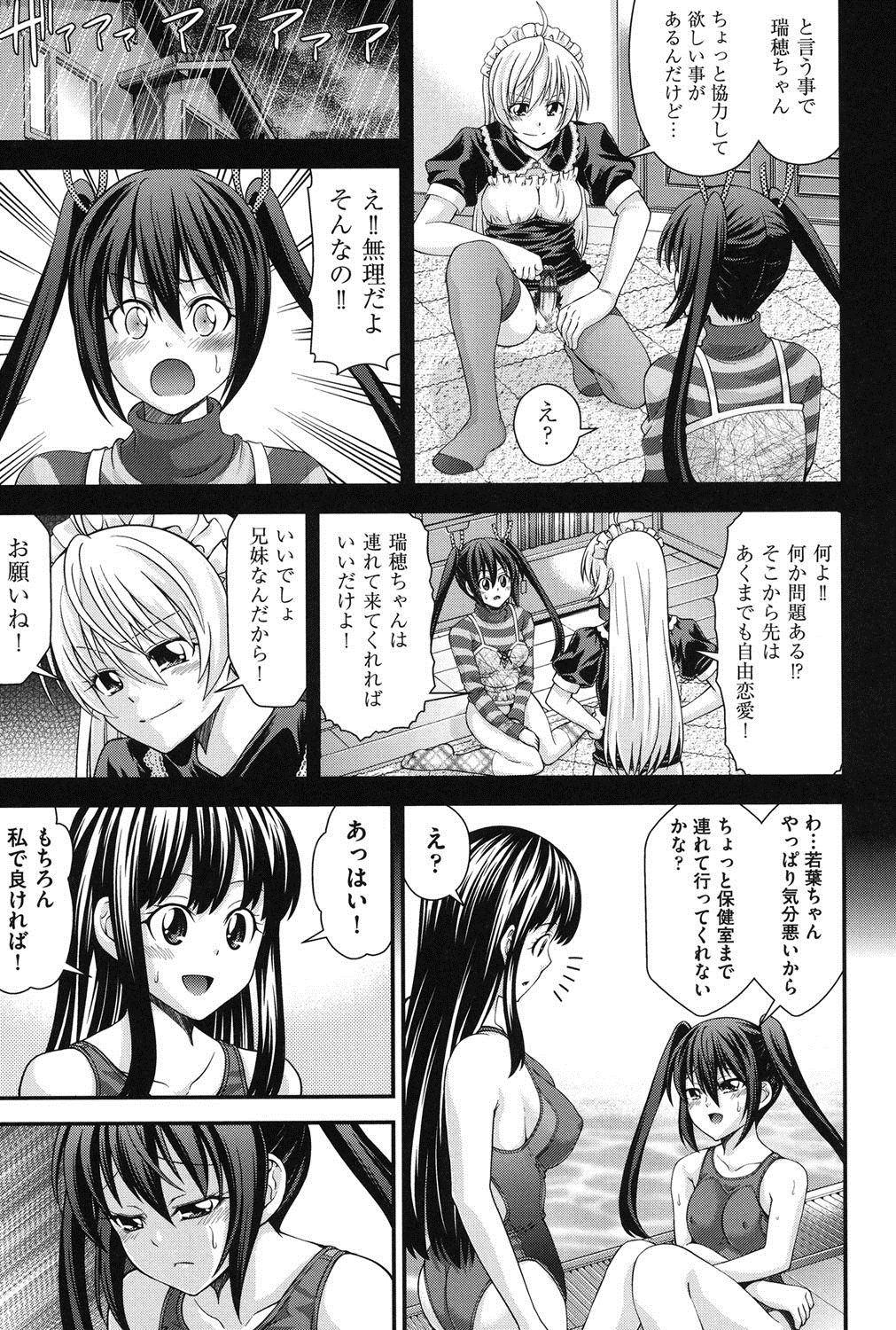 [伊佐美ノゾミ] 兄妹肉体交換 [DL版]