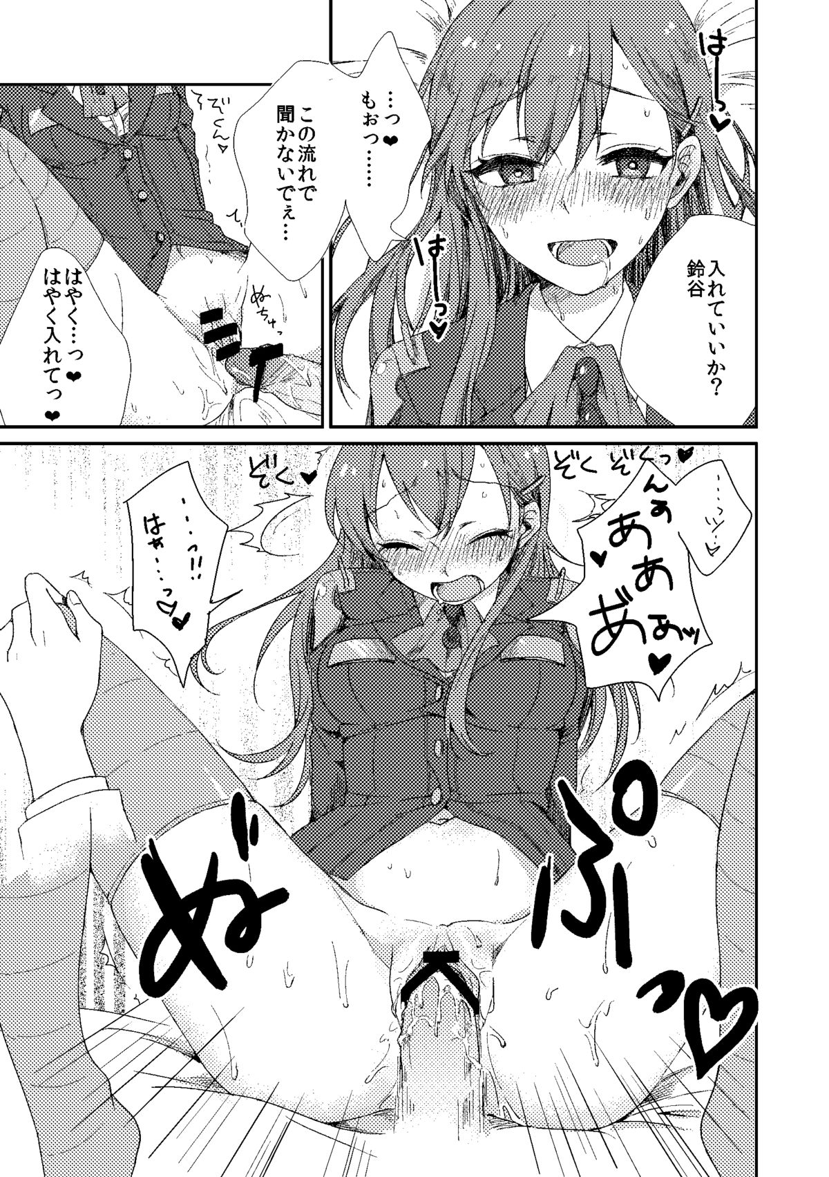 [ミロ飲め夫] 鈴谷におまかせ❤ (艦隊これくしょん -艦これ-) [DL版]