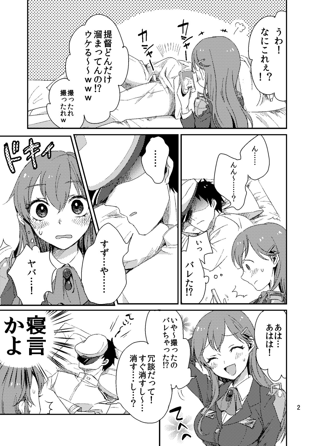 [ミロ飲め夫] 鈴谷におまかせ❤ (艦隊これくしょん -艦これ-) [DL版]