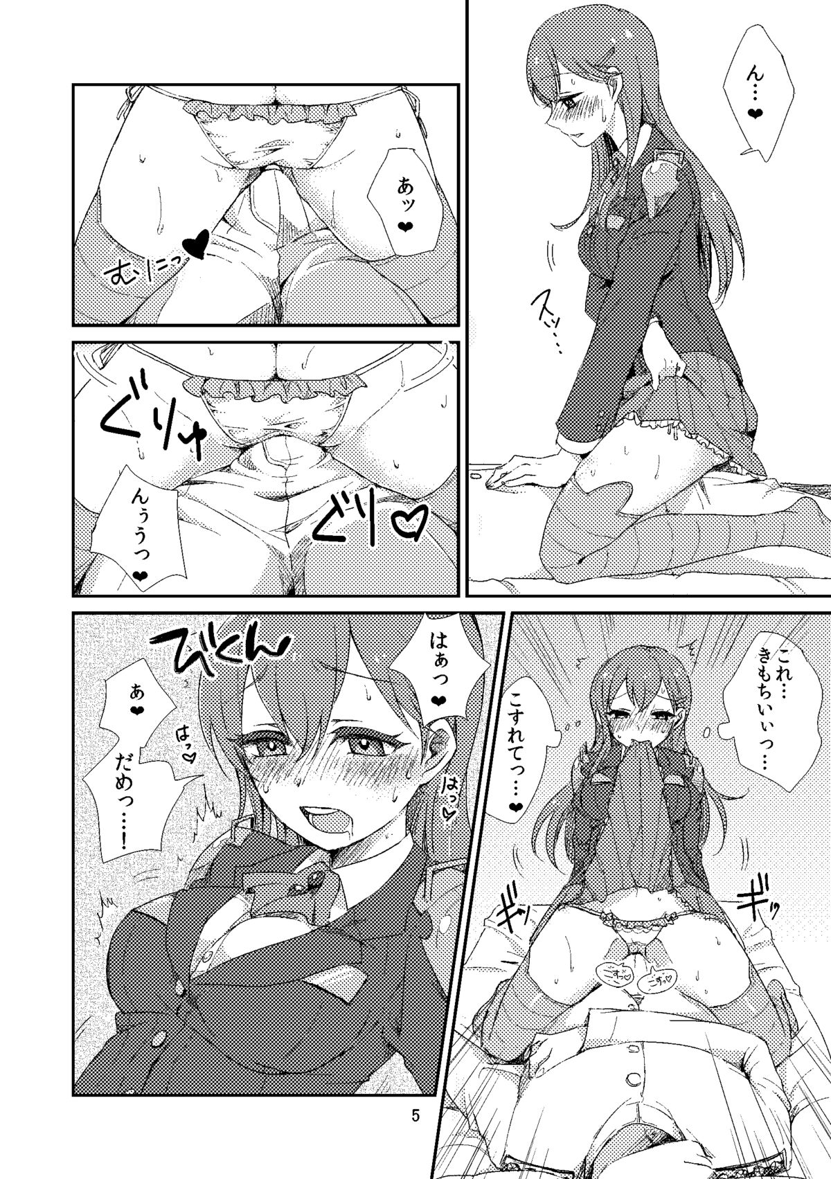 [ミロ飲め夫] 鈴谷におまかせ❤ (艦隊これくしょん -艦これ-) [DL版]