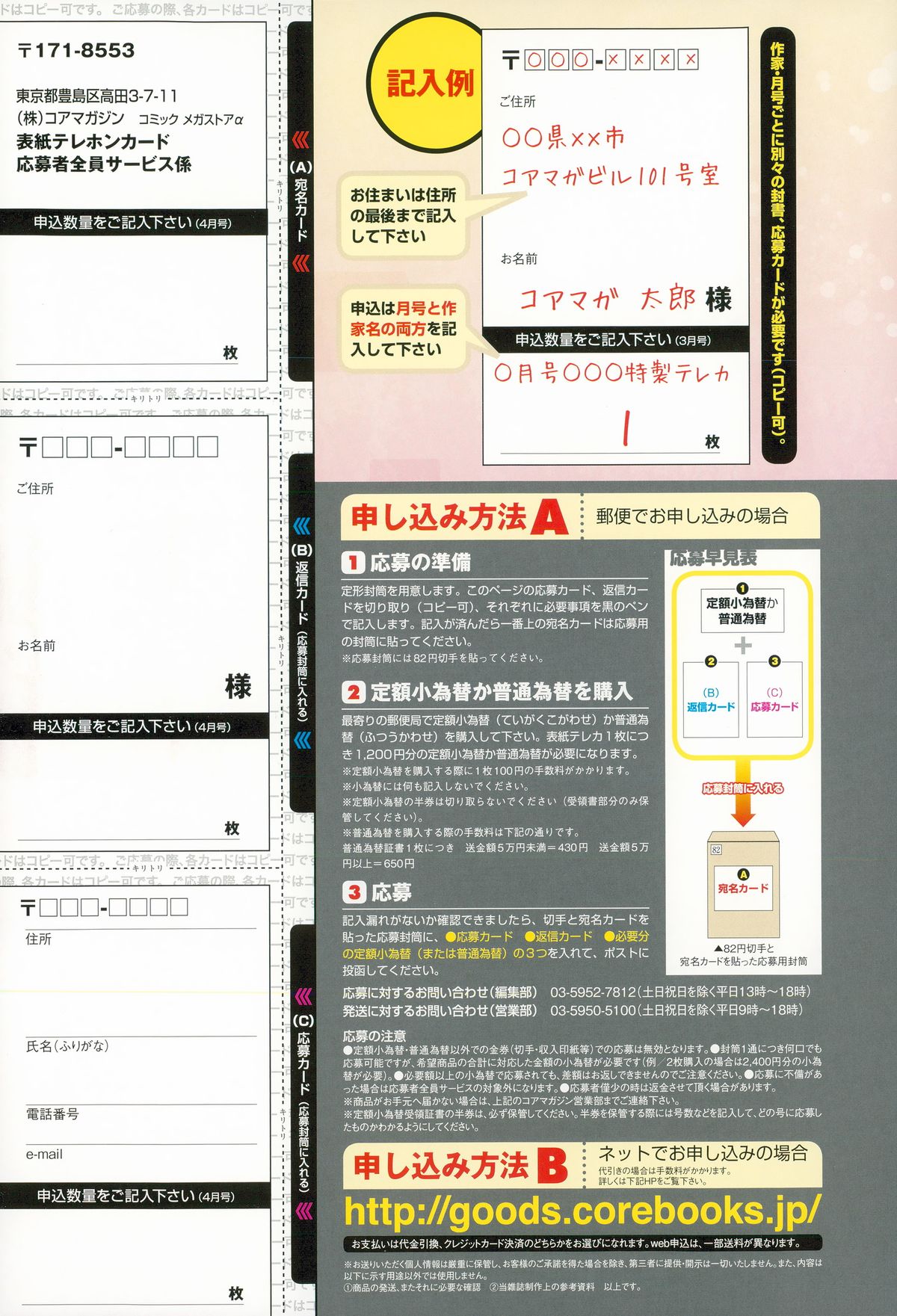 コミックメガストアα 2015年4月号