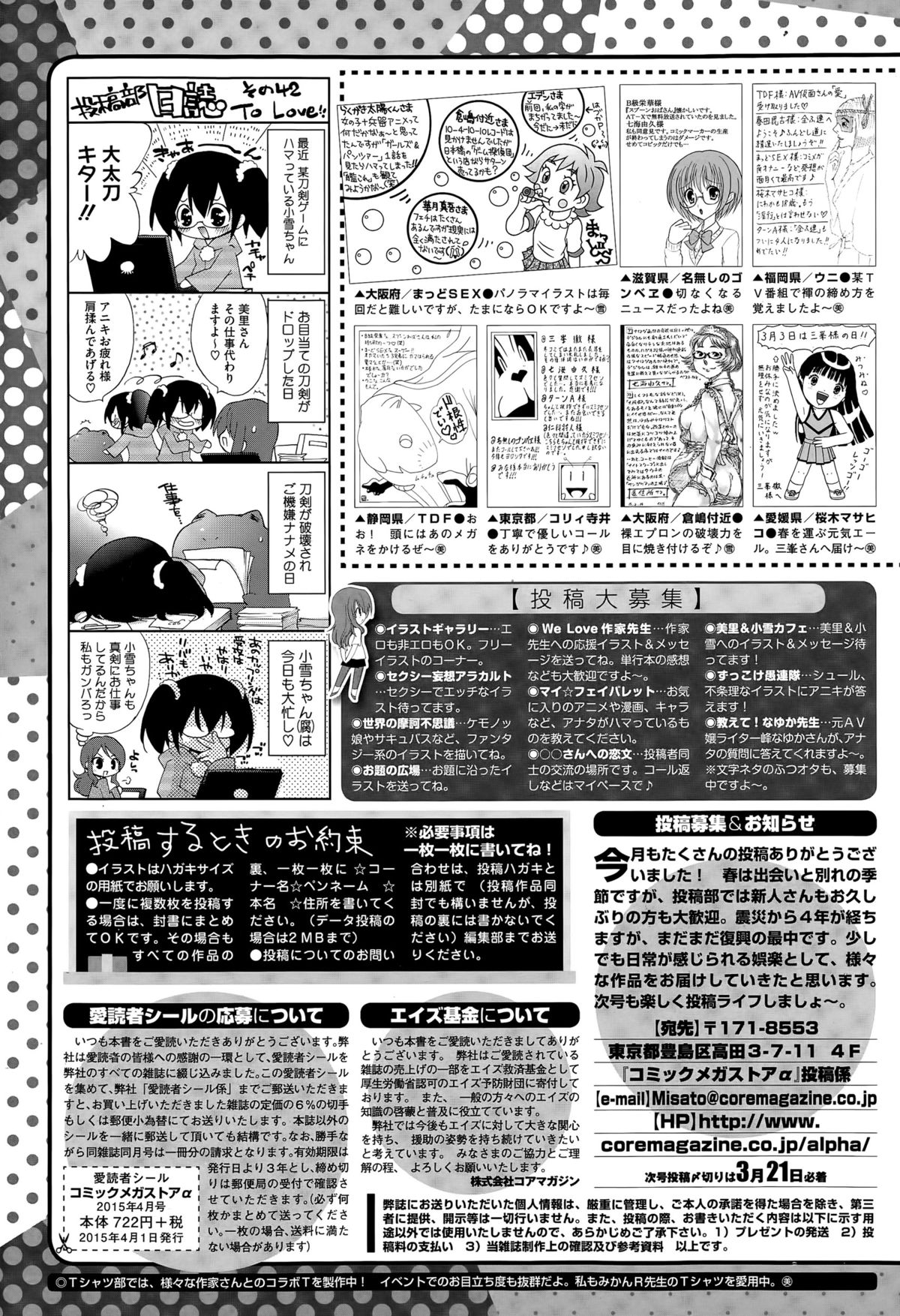 コミックメガストアα 2015年4月号