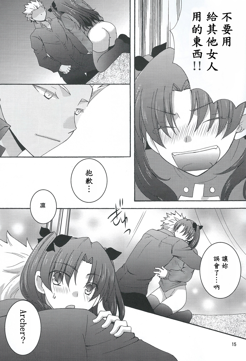 (HARUCC20) [アイヴィエラ (三原のり)] バレちゃいけない (Fate/stay night) [中国翻訳]