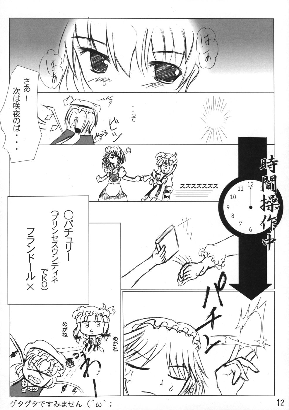 (C66) [たきたてのおこげ、頚部 (侶祐、蜂)] 業創りし風 (東方Project)