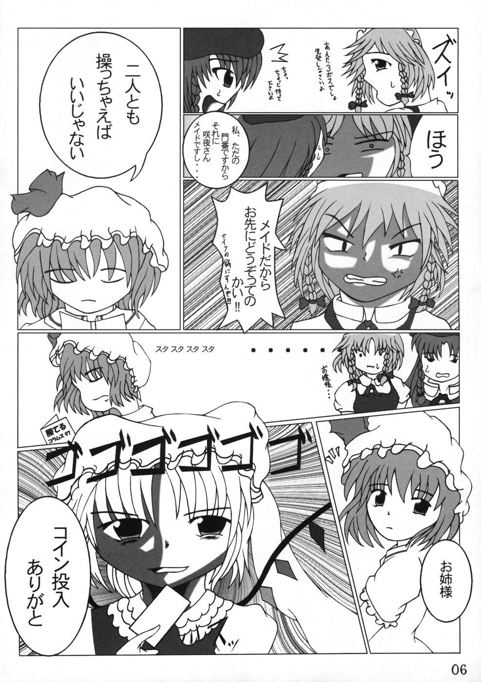 (C66) [たきたてのおこげ、頚部 (侶祐、蜂)] 業創りし風 (東方Project)