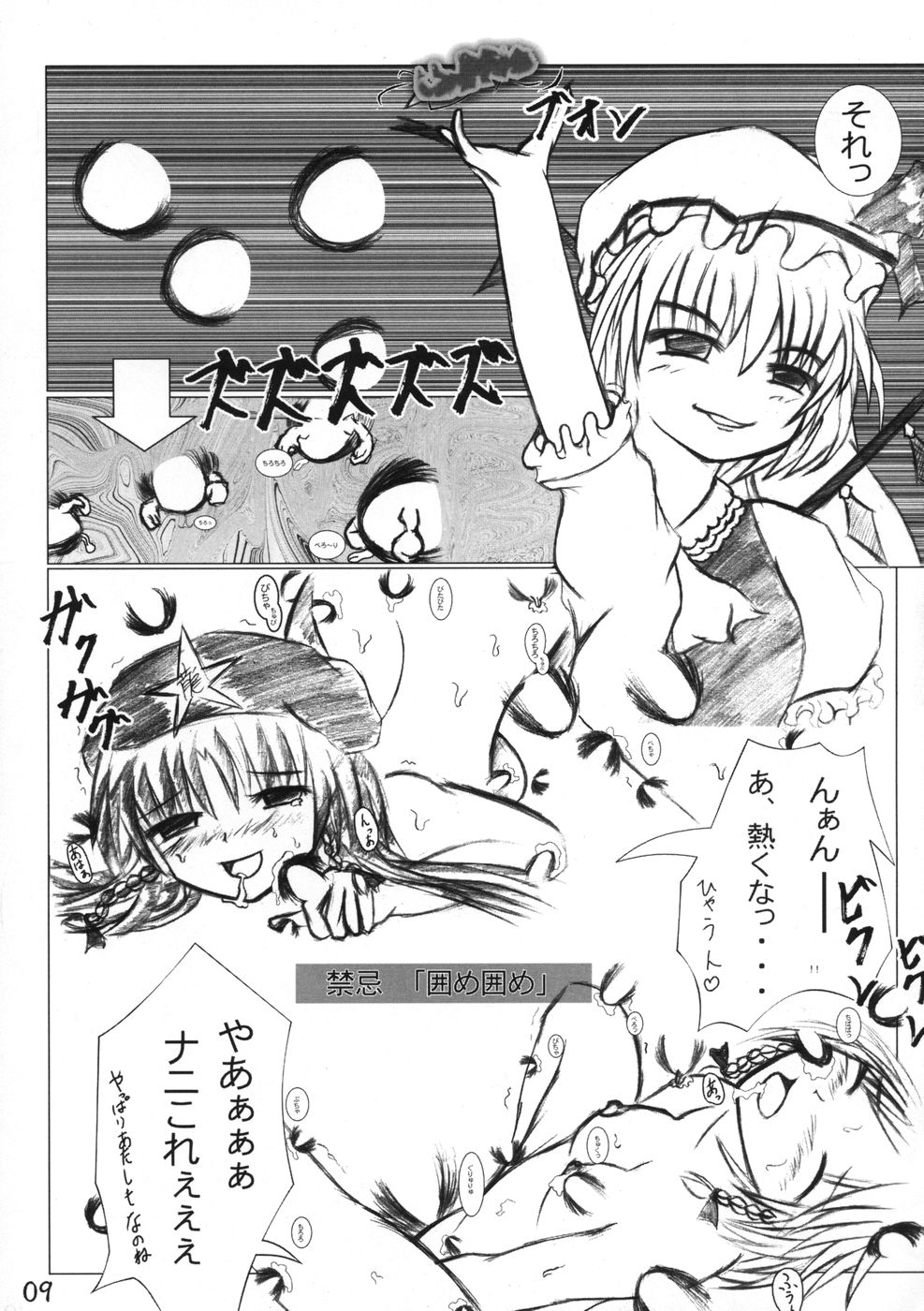 (C66) [たきたてのおこげ、頚部 (侶祐、蜂)] 業創りし風 (東方Project)