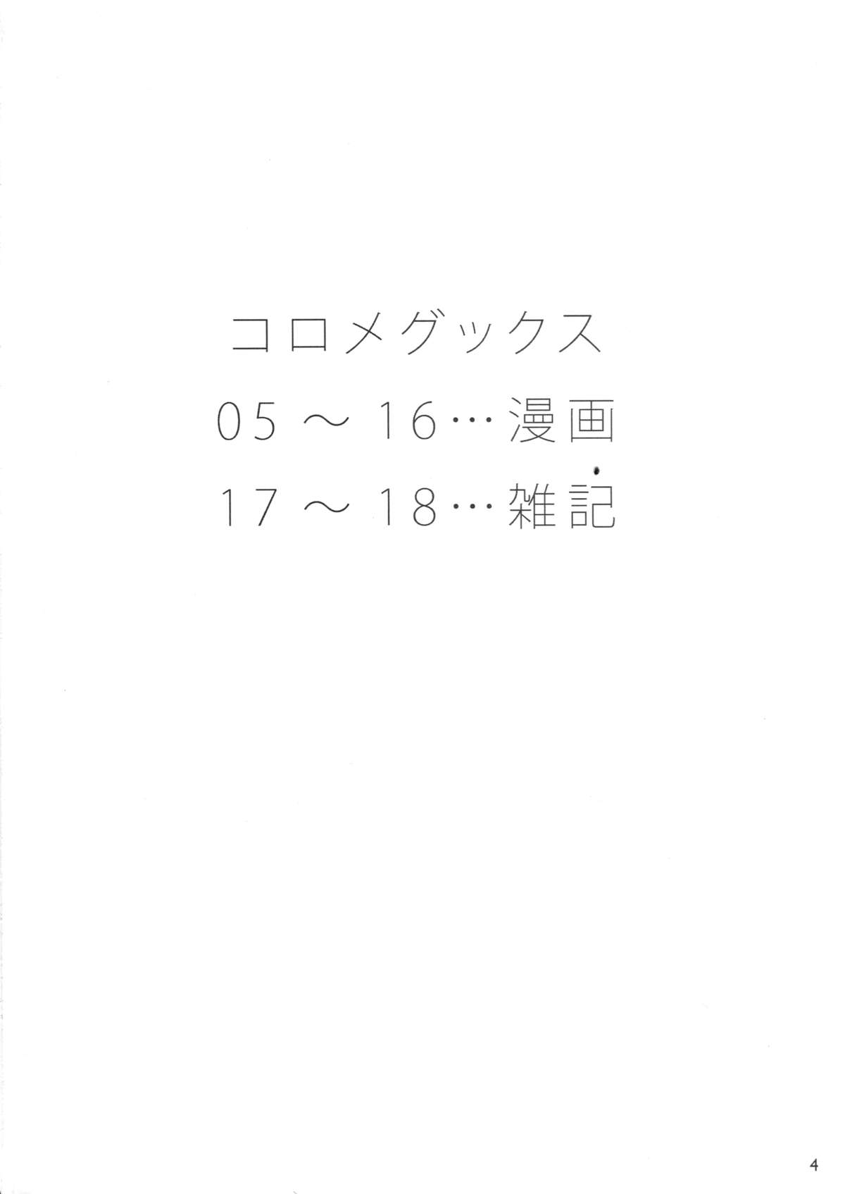(C87) [北泉工房 (しょーへー)] コロメグックス (アイドルマスターミリオンライブ！) [中国翻訳]