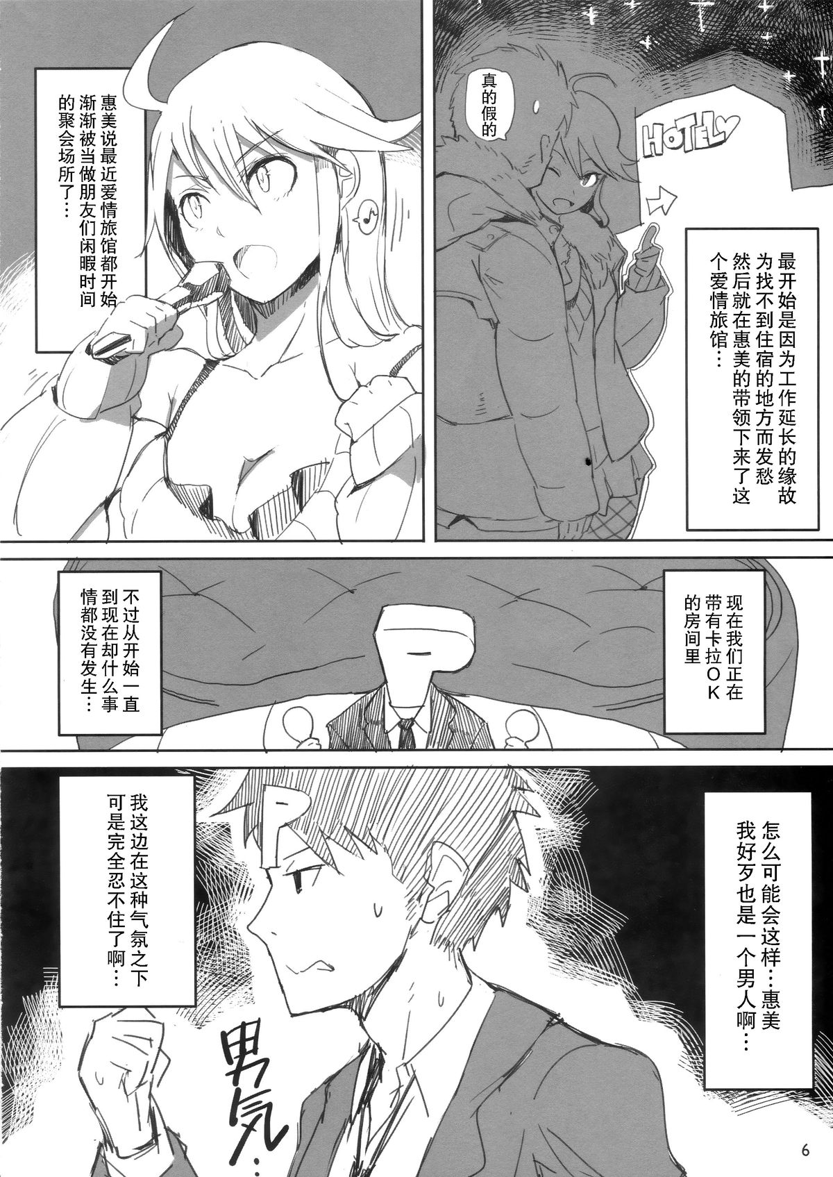 (C87) [北泉工房 (しょーへー)] コロメグックス (アイドルマスターミリオンライブ！) [中国翻訳]