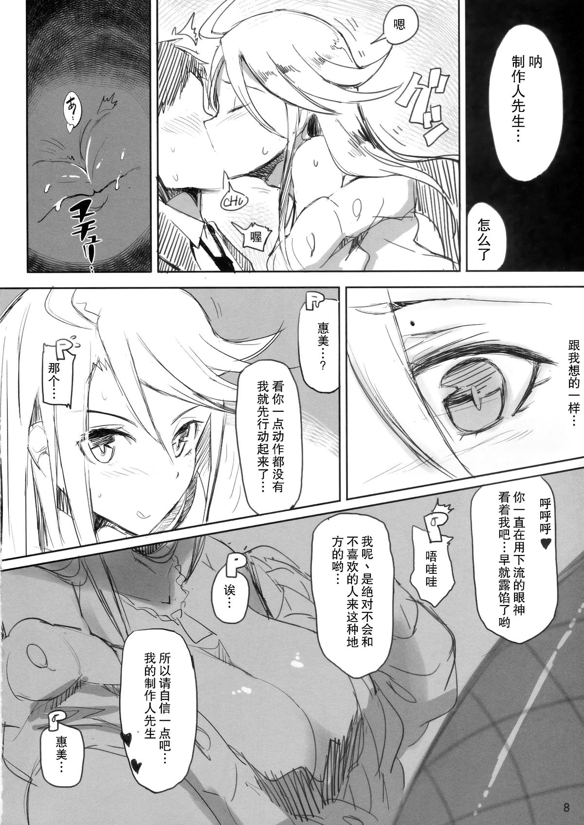 (C87) [北泉工房 (しょーへー)] コロメグックス (アイドルマスターミリオンライブ！) [中国翻訳]