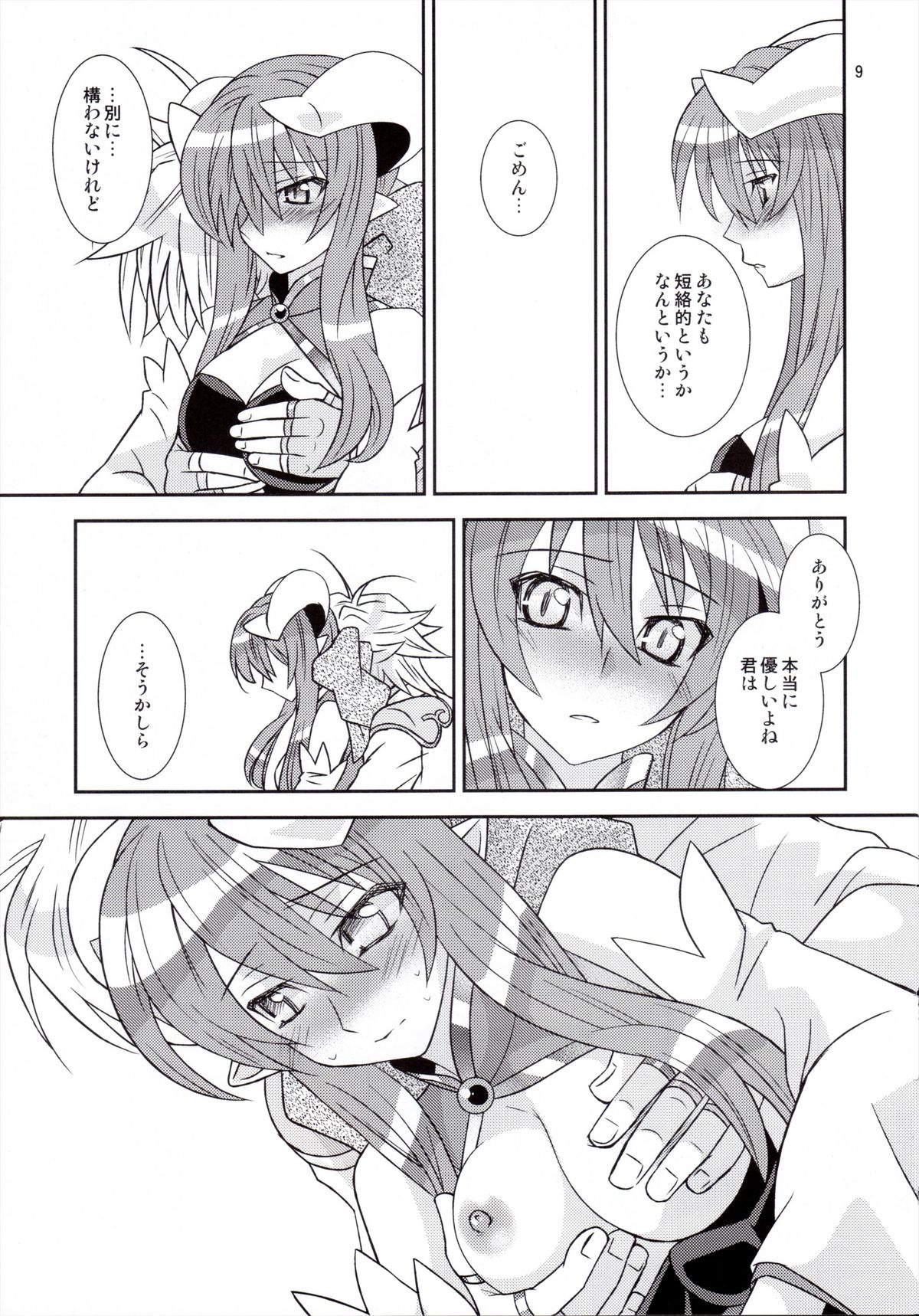 (C82) [ライト・ガーデン (ひかべさくほ)] 薄紅 (神羅万象ZXF)