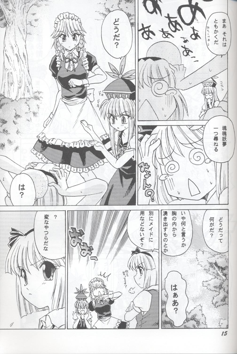 [双月亭] 半獣半霊騒動記 (東方)
