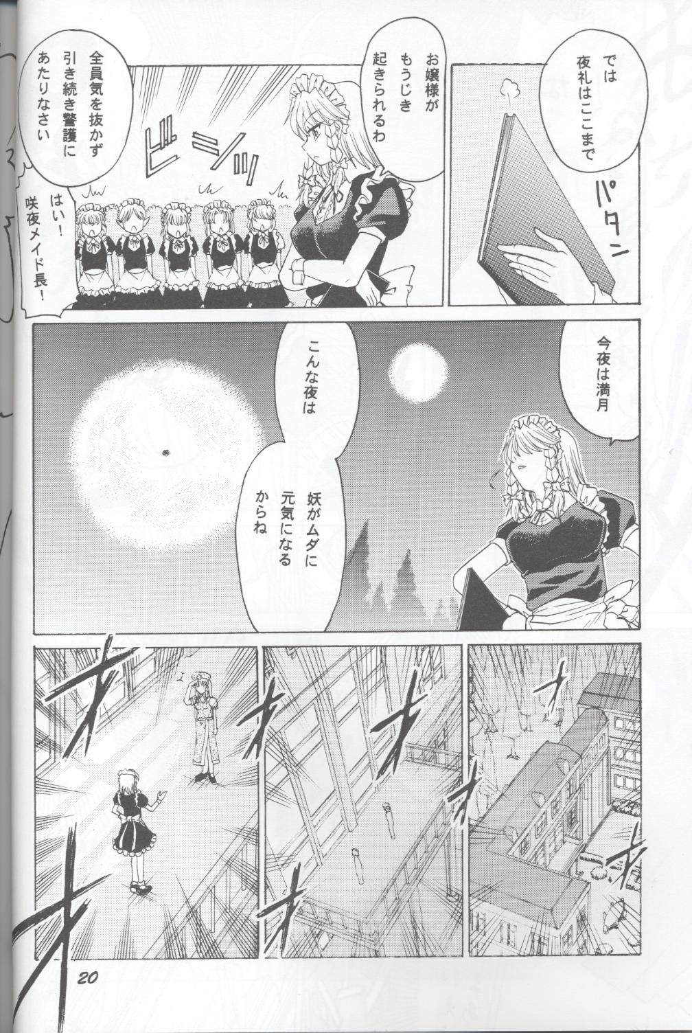 [双月亭] 半獣半霊騒動記 (東方)