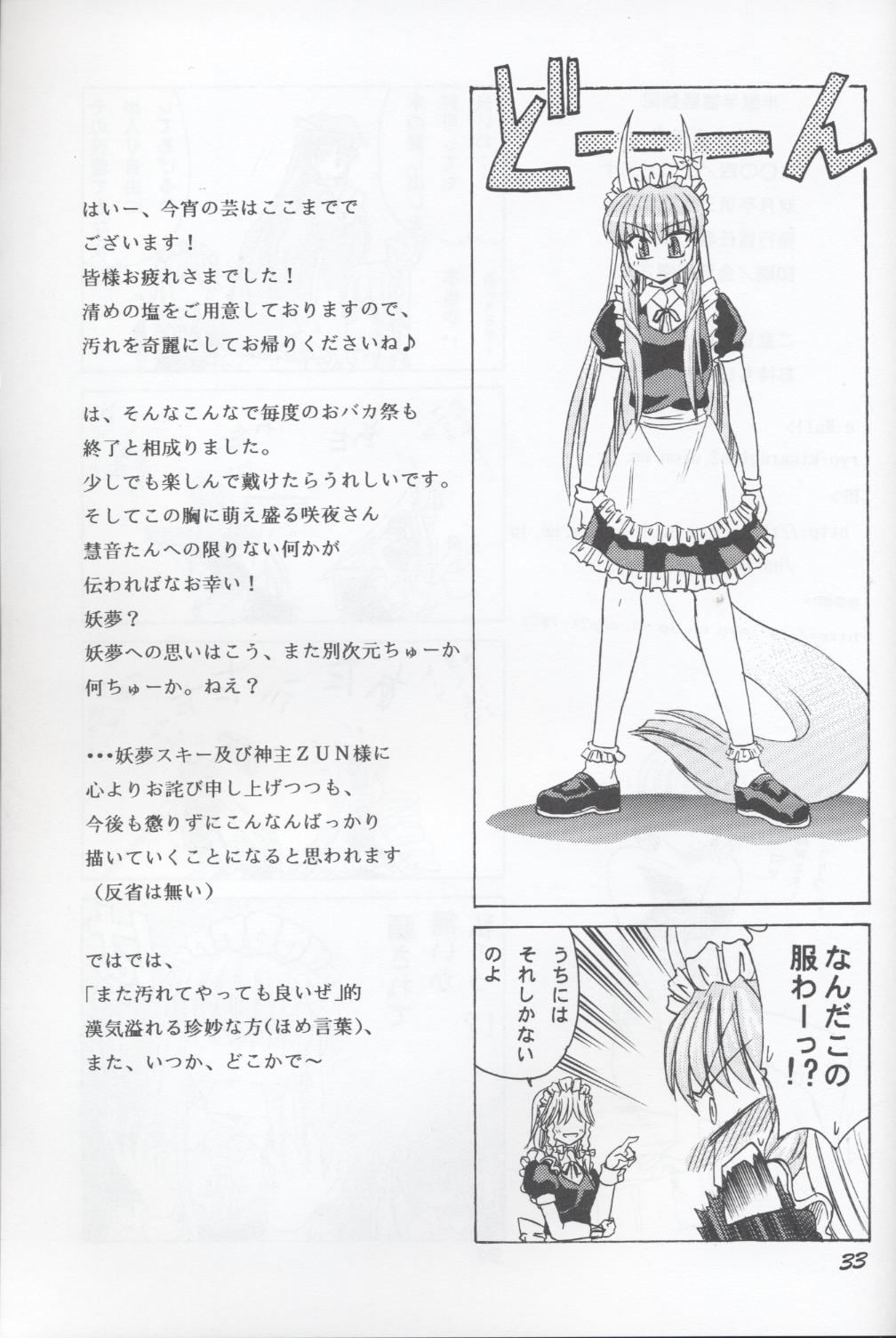 [双月亭] 半獣半霊騒動記 (東方)