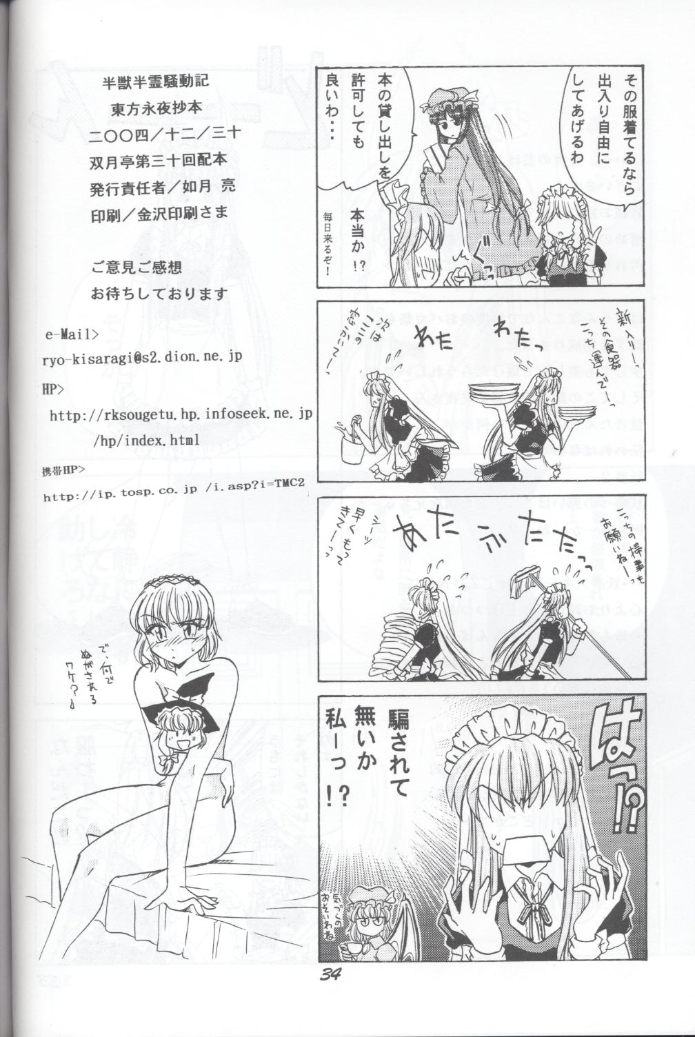 [双月亭] 半獣半霊騒動記 (東方)