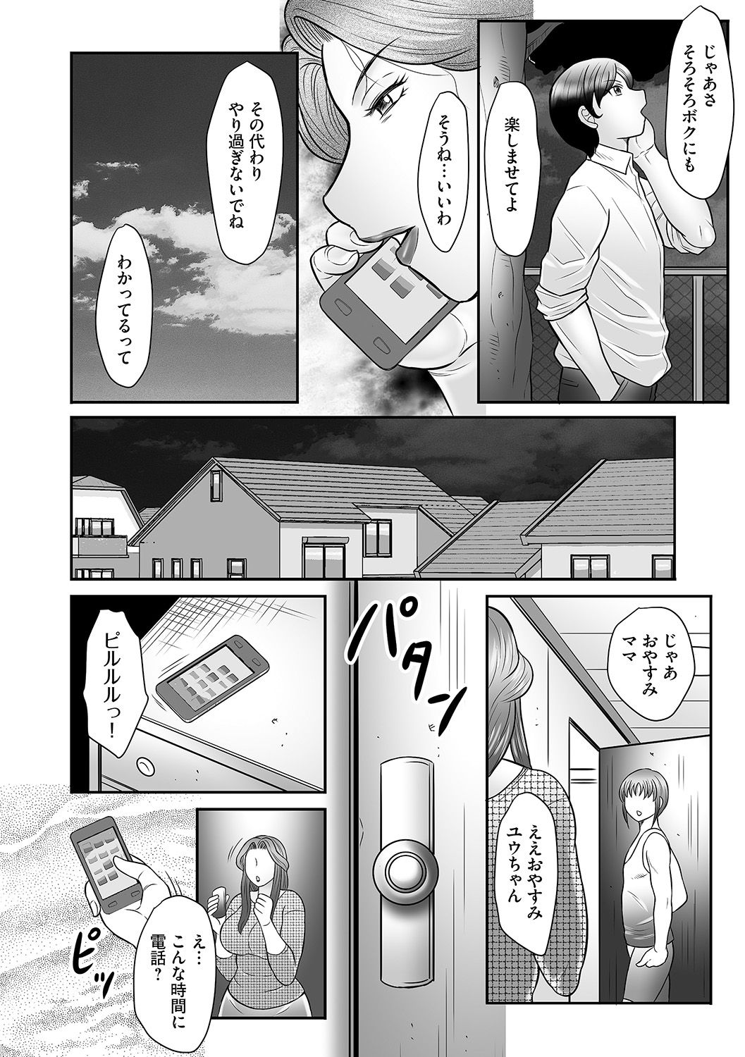 [風船クラブ] 母子のすすめ 第15話 (マガジンサイベリア Vol.74) [DL版]