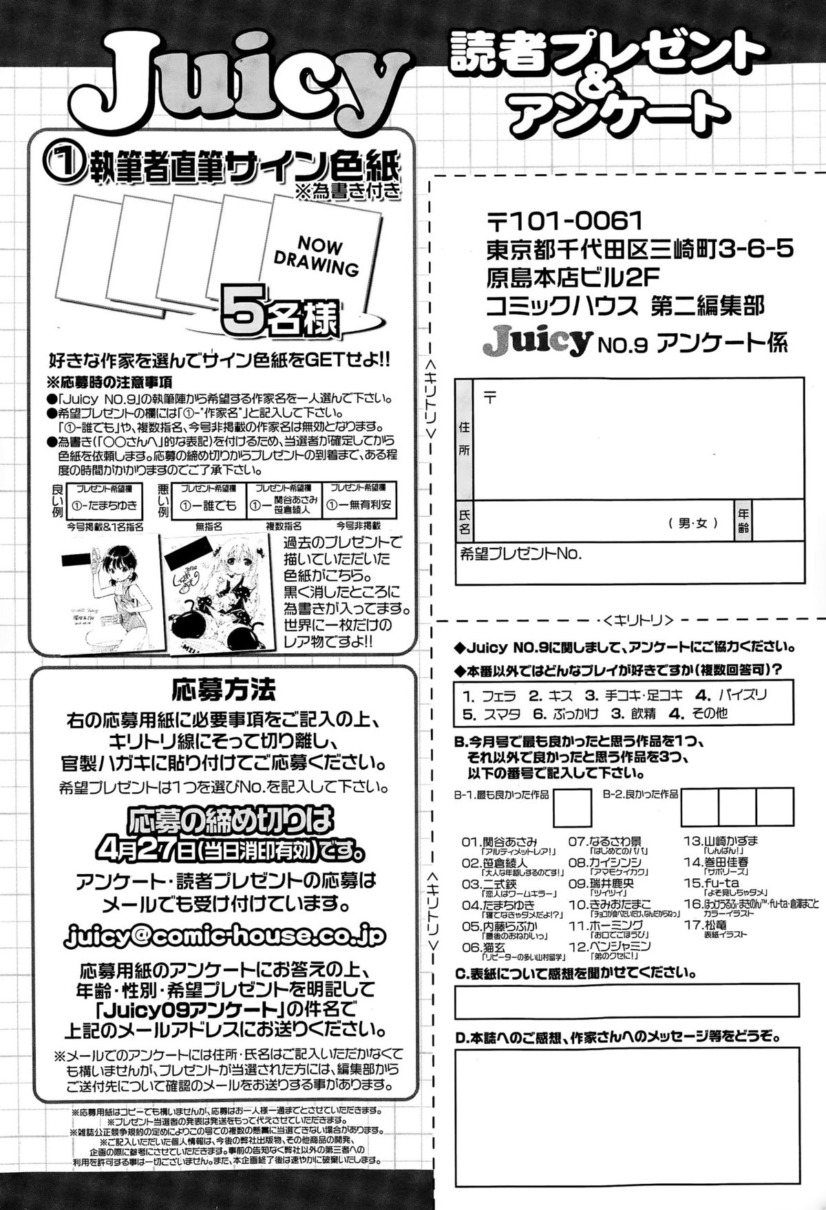 ジューシー No. 9 2015年4月号
