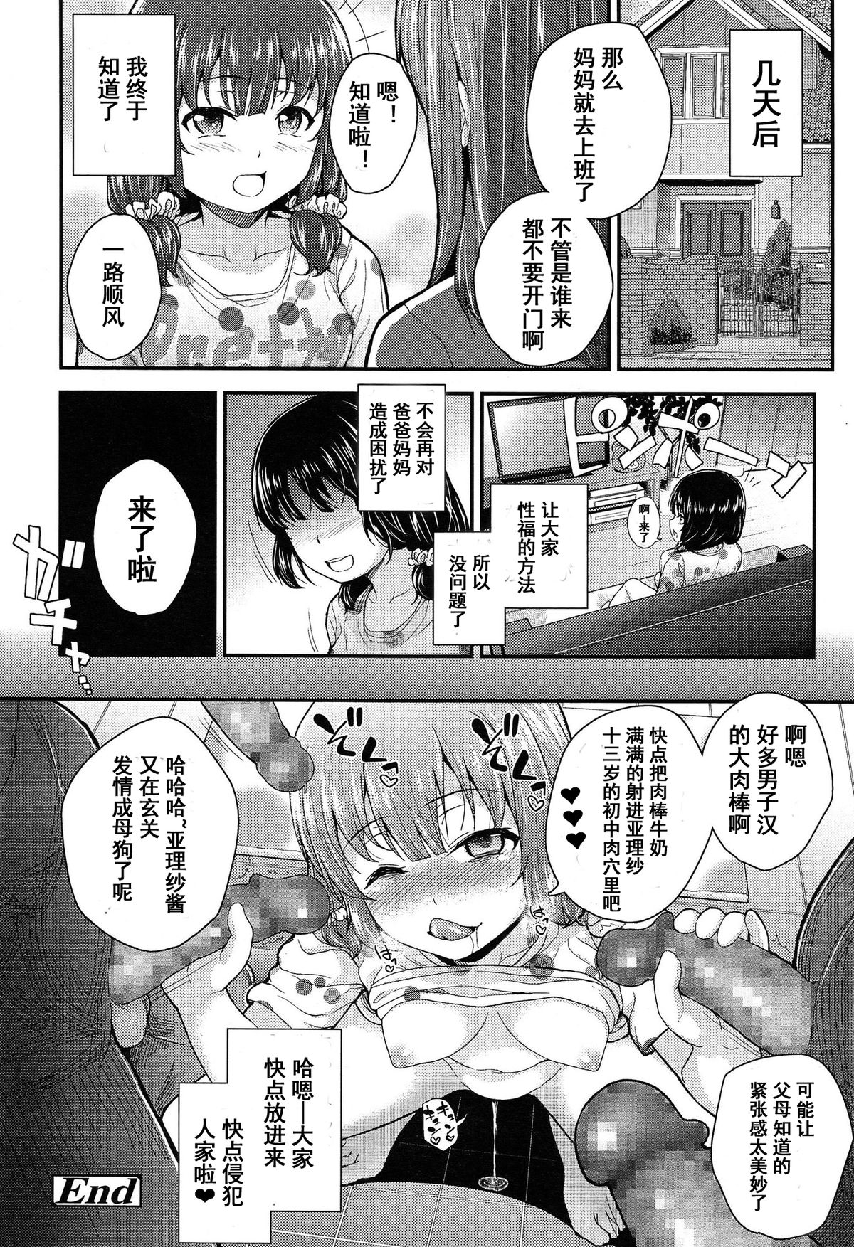 [彦馬ヒロユキ] 押しかけ家庭訪問アフター (COMIC LO 2015年4月号) [中国翻訳]