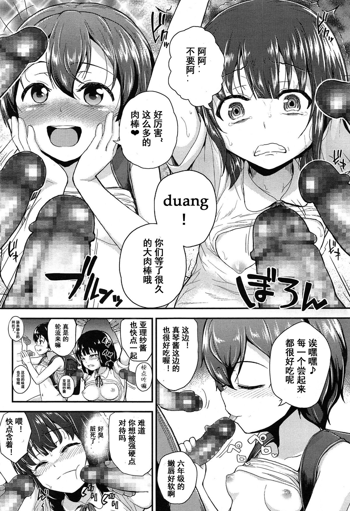 [彦馬ヒロユキ] 押しかけ家庭訪問アフター (COMIC LO 2015年4月号) [中国翻訳]