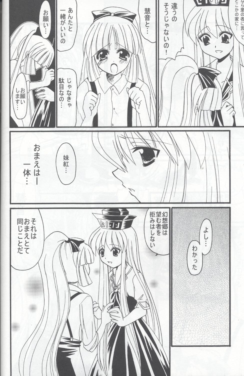 (C67) [くろがね堂 (鳴海柚来)] 月と蓬莱人形 (東方Project)