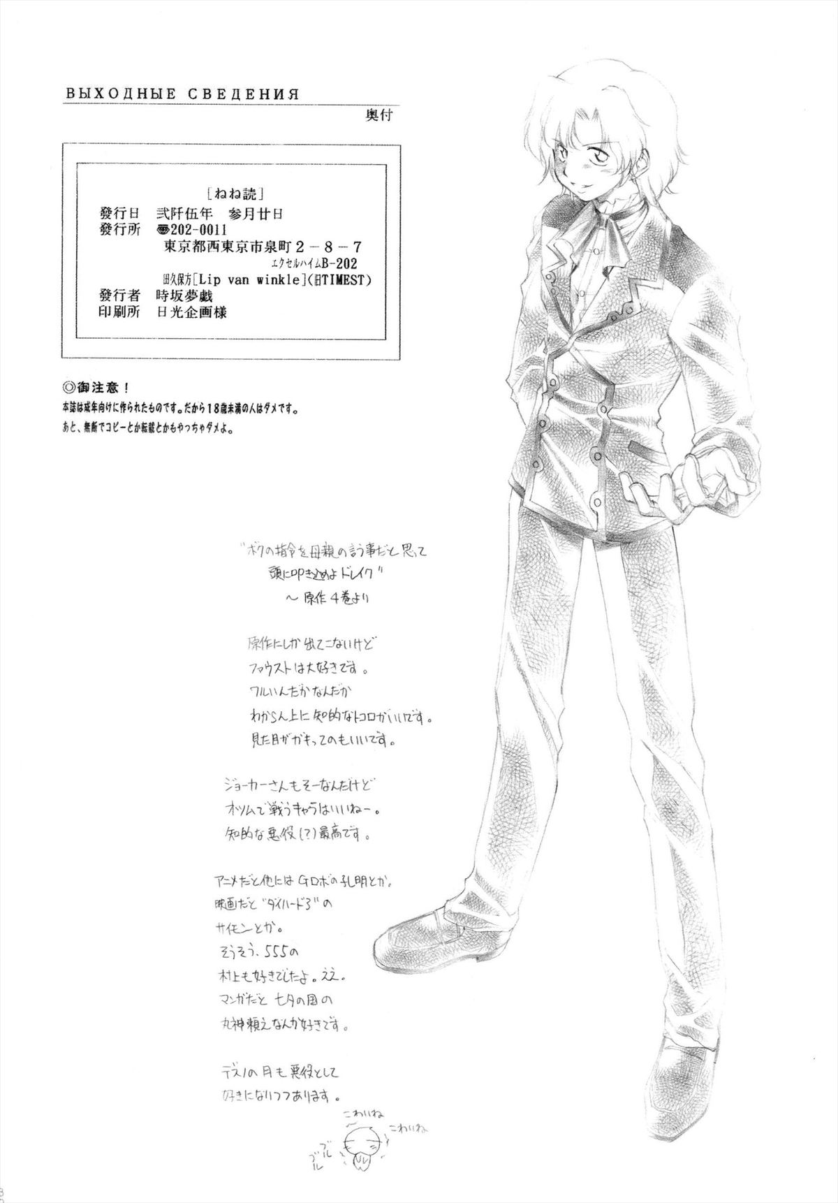 (ふたけっと2) [Lip van winkle (時坂夢戯)] ねね読 (R.O.D THE TV)