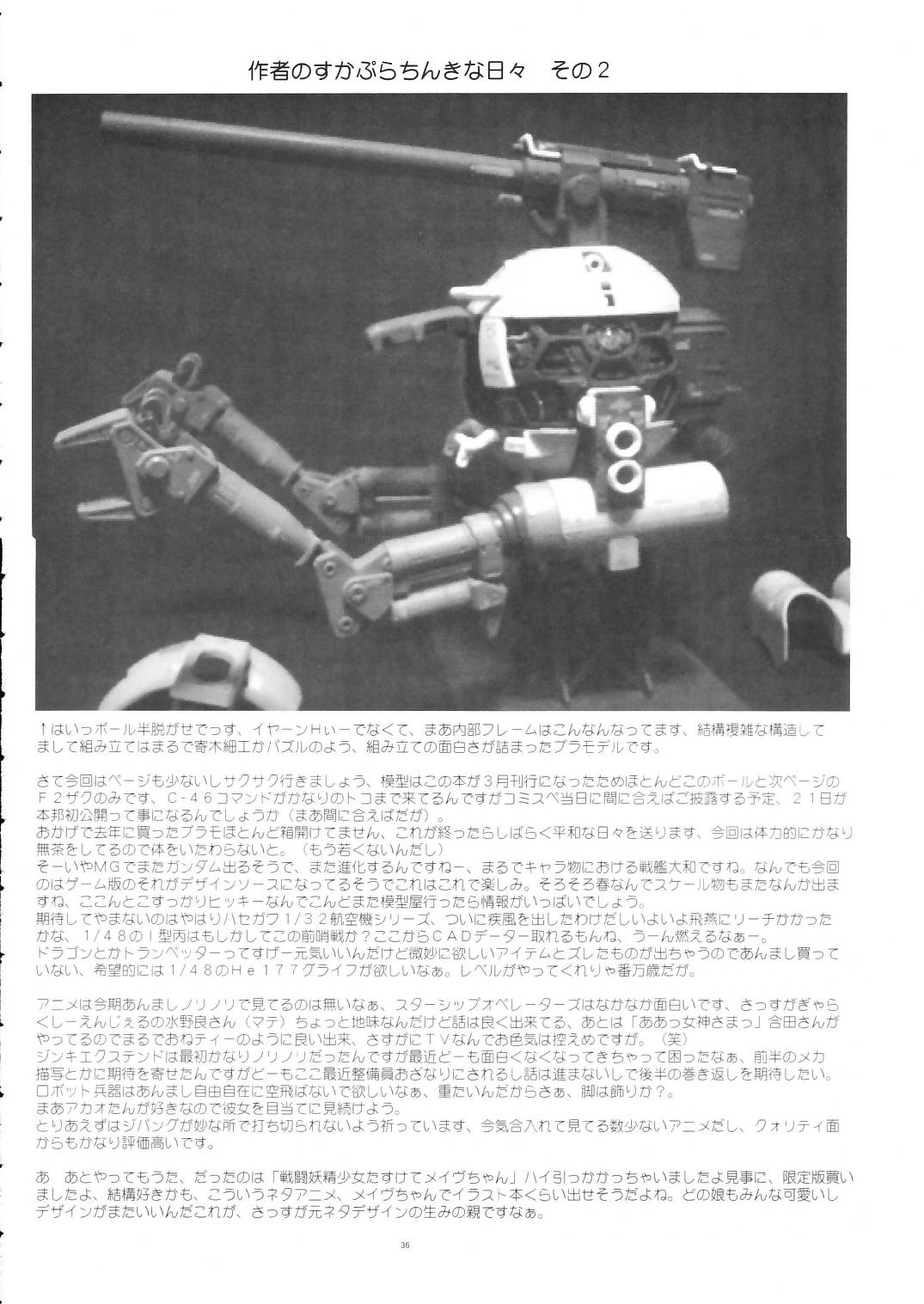 (ふたけっと2) [ヨモスエ同好会 (げしょ一郎)] THE OMNIVOUS 20