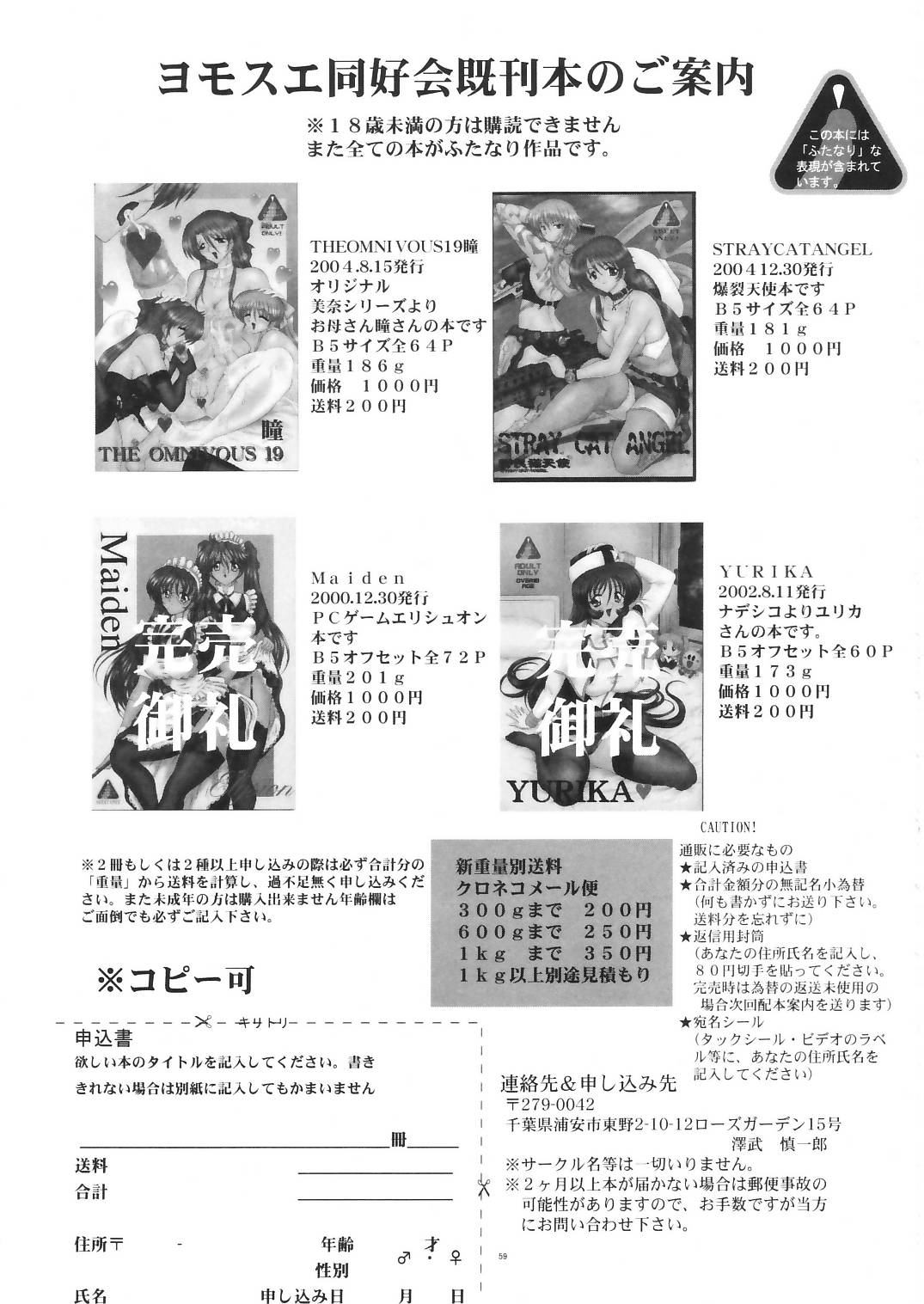 (ふたけっと2) [ヨモスエ同好会 (げしょ一郎)] THE OMNIVOUS 20