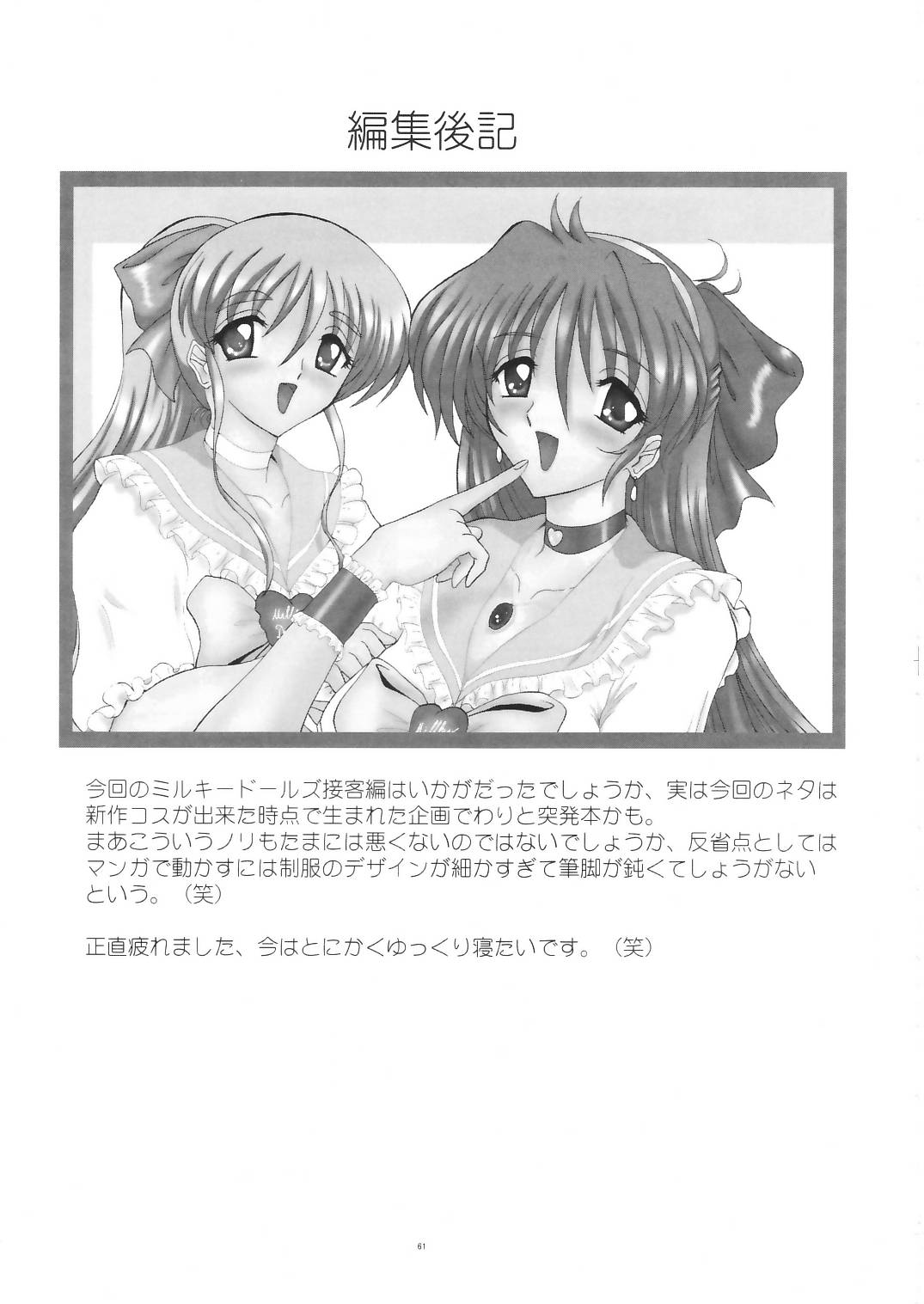 (ふたけっと2) [ヨモスエ同好会 (げしょ一郎)] THE OMNIVOUS 20