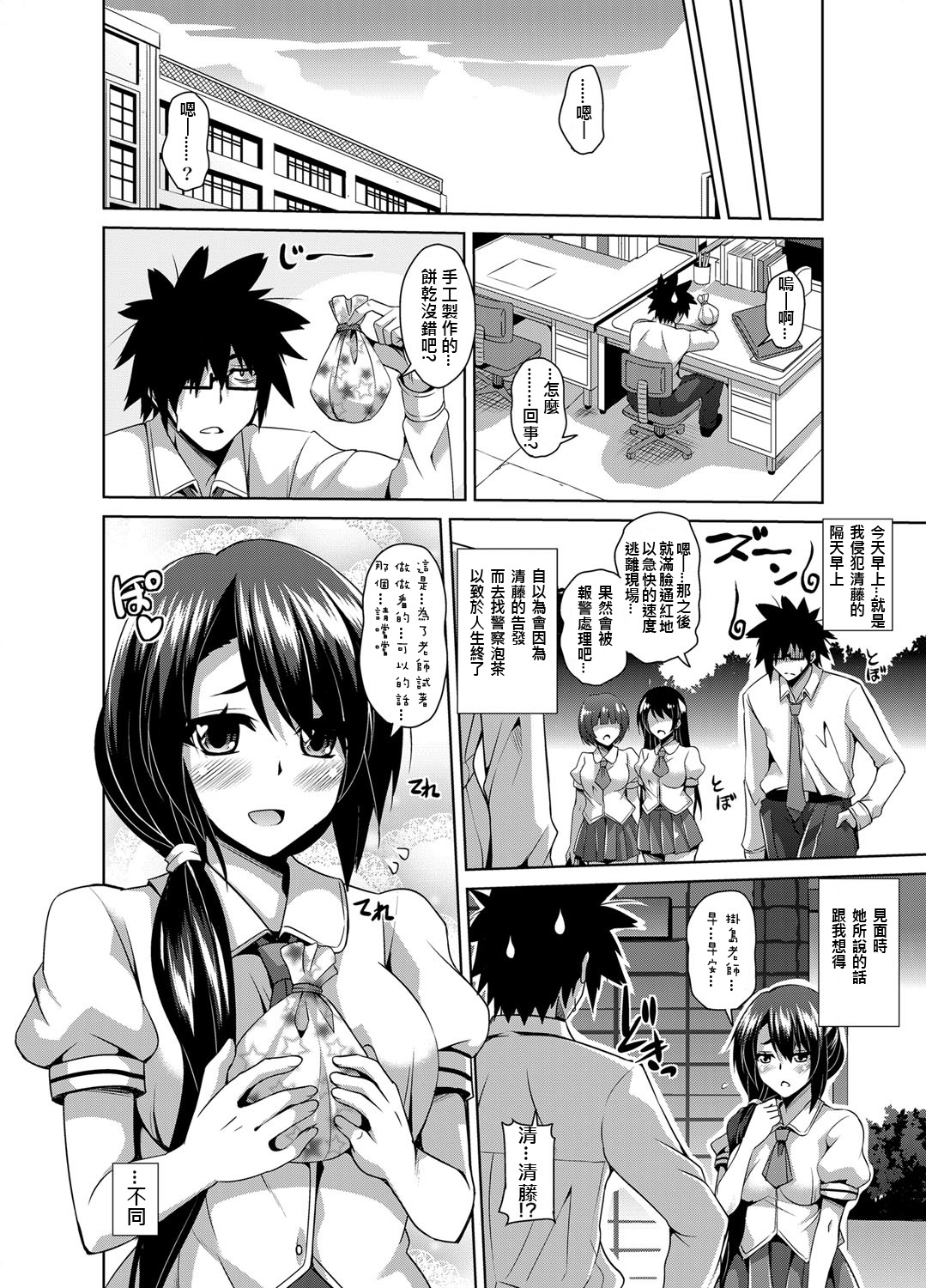 [肉そうきゅー] 学園淫具教育 ～怪しい道具で美少女を調教三昧 第1-2話 [中国翻訳] [DL版]