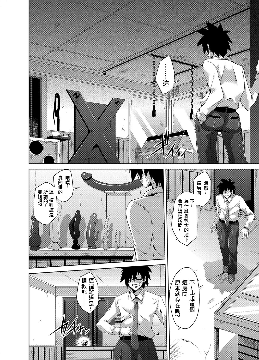 [肉そうきゅー] 学園淫具教育 ～怪しい道具で美少女を調教三昧 第1-2話 [中国翻訳] [DL版]