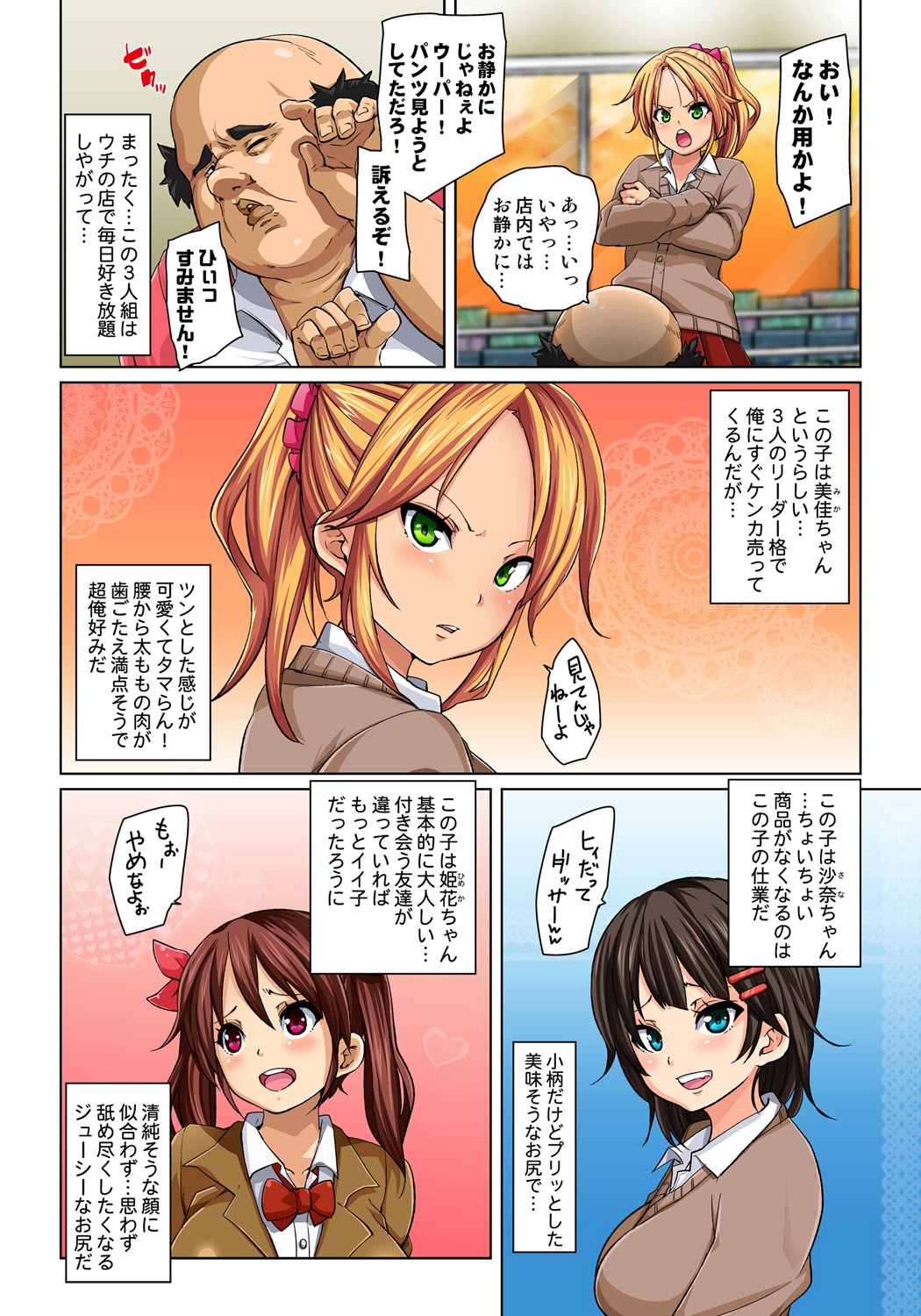 [丸居まる] 貼ったらヤレちゃう!? えろシール～ワガママJKのアソコをたった1枚で奴隷に～ 1-2 [DL版]
