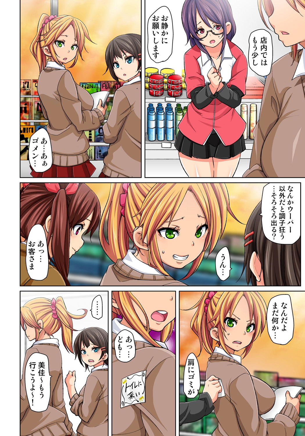 [丸居まる] 貼ったらヤレちゃう!? えろシール～ワガママJKのアソコをたった1枚で奴隷に～ 1-2 [DL版]