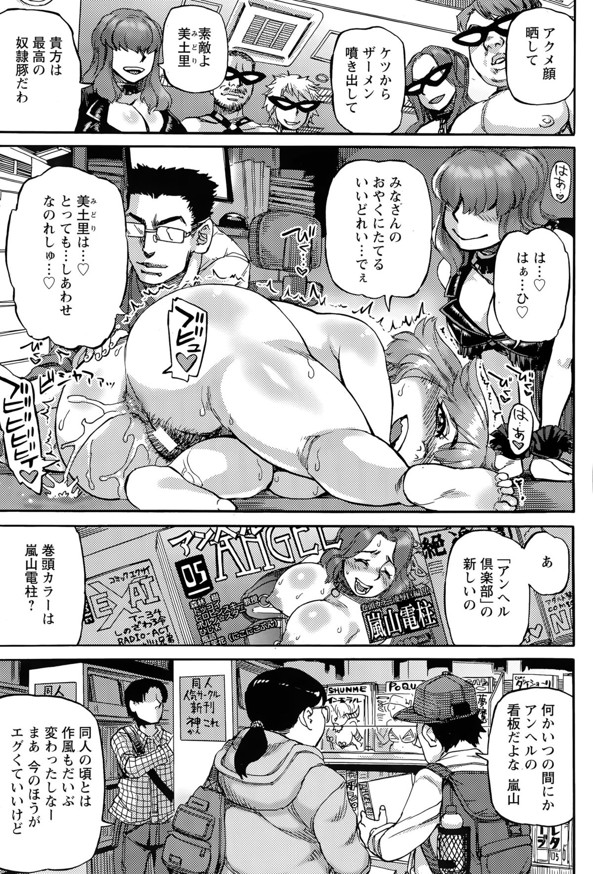 ANGEL 倶楽部 2015年5月号