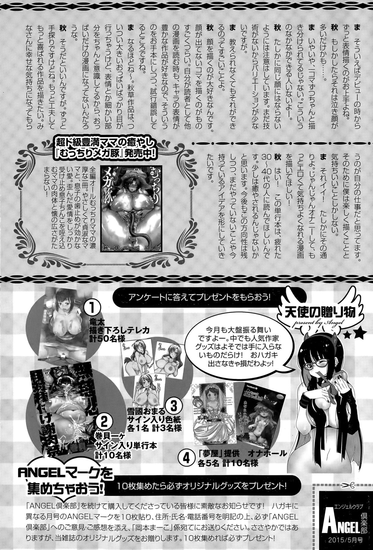 ANGEL 倶楽部 2015年5月号