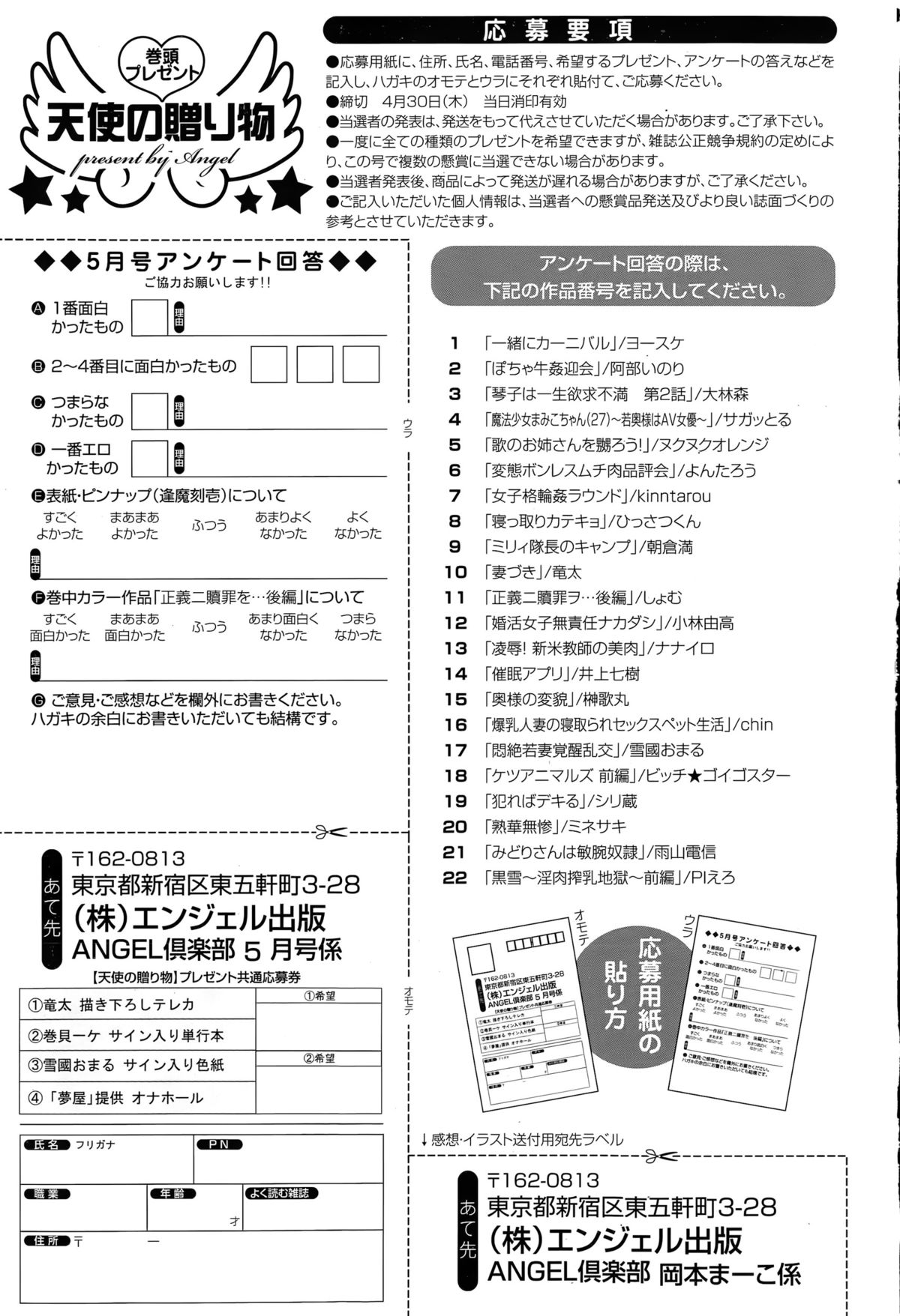 ANGEL 倶楽部 2015年5月号