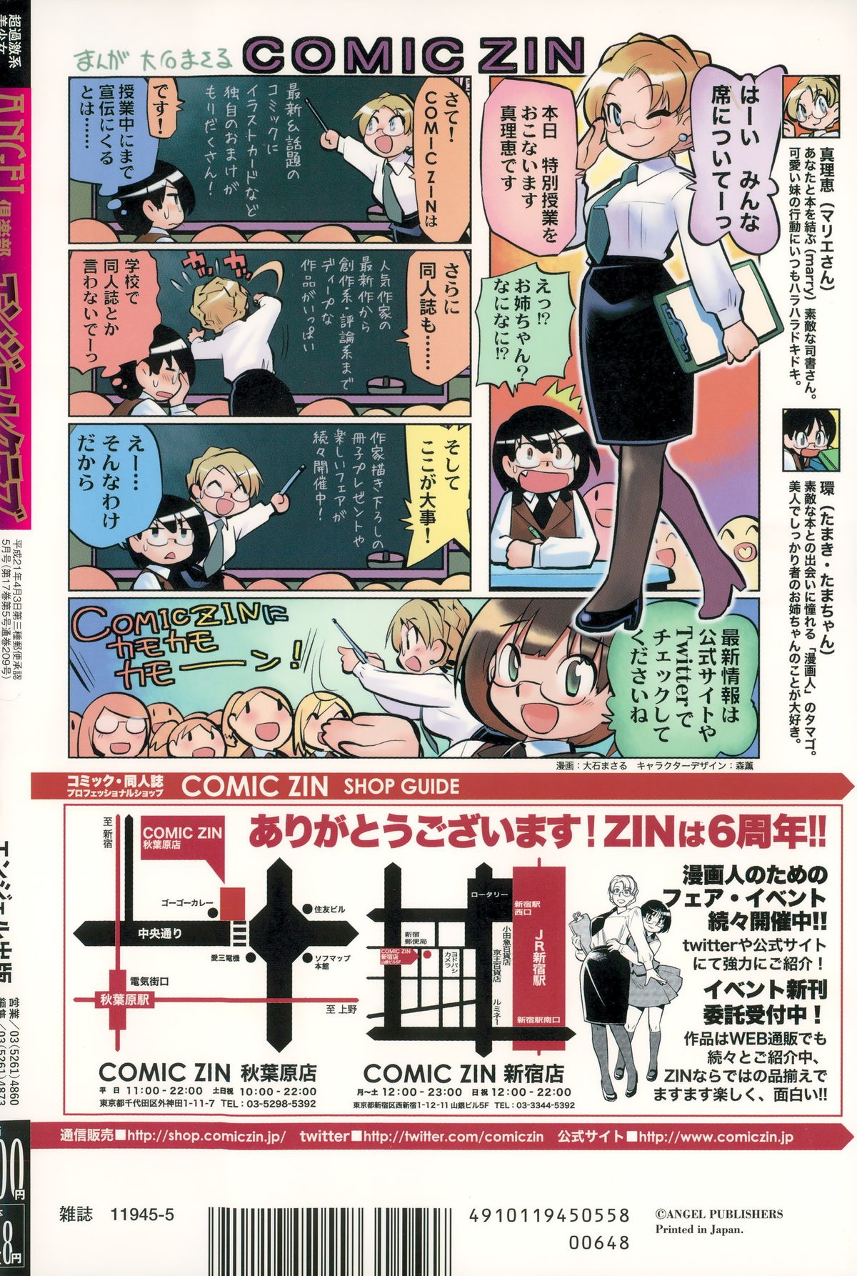 ANGEL 倶楽部 2015年5月号