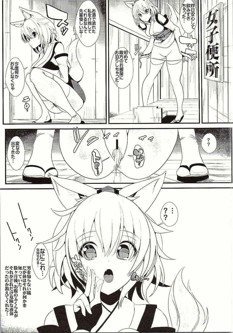 (東方合同祭事 参) [背徳漢 (背徳漢)] 東方泥酔姦3 犬走椛 (東方Project)