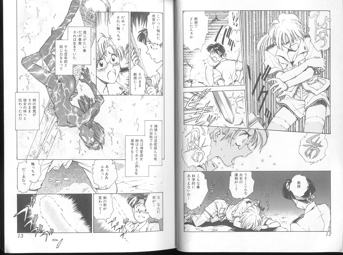 [船堀斉晃] ブルー・サーガ～紅い夜の女神たち～