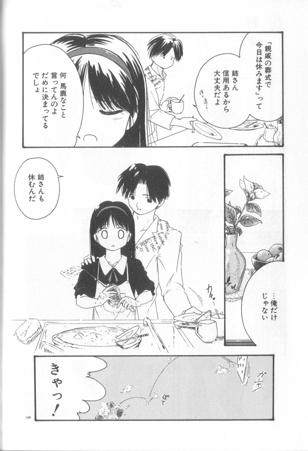 [むらの・たみ] ロマンスの女神たち