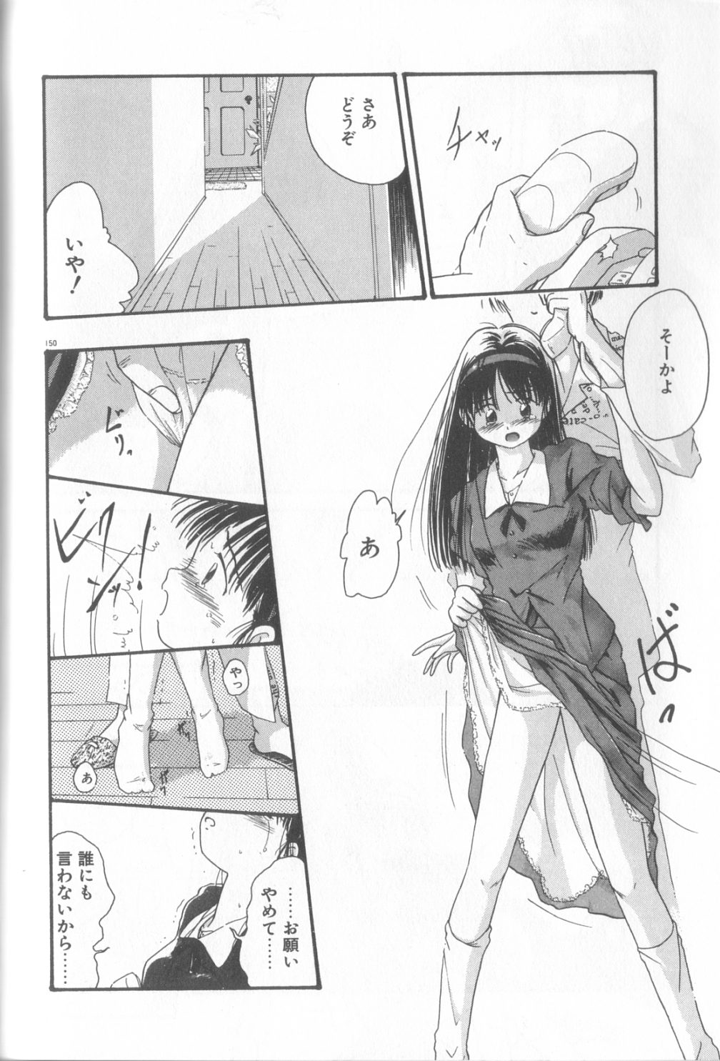 [むらの・たみ] ロマンスの女神たち
