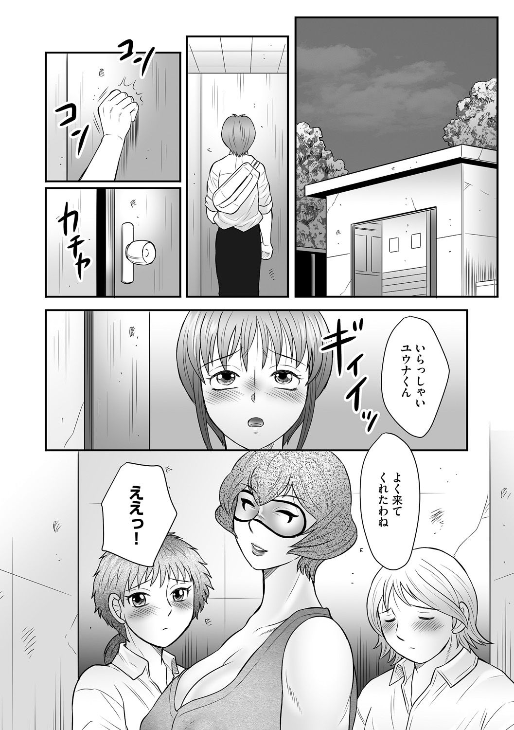 [風船クラブ] 母子のすすめ 第11話 (マガジンサイベリア Vol.70) [DL版]
