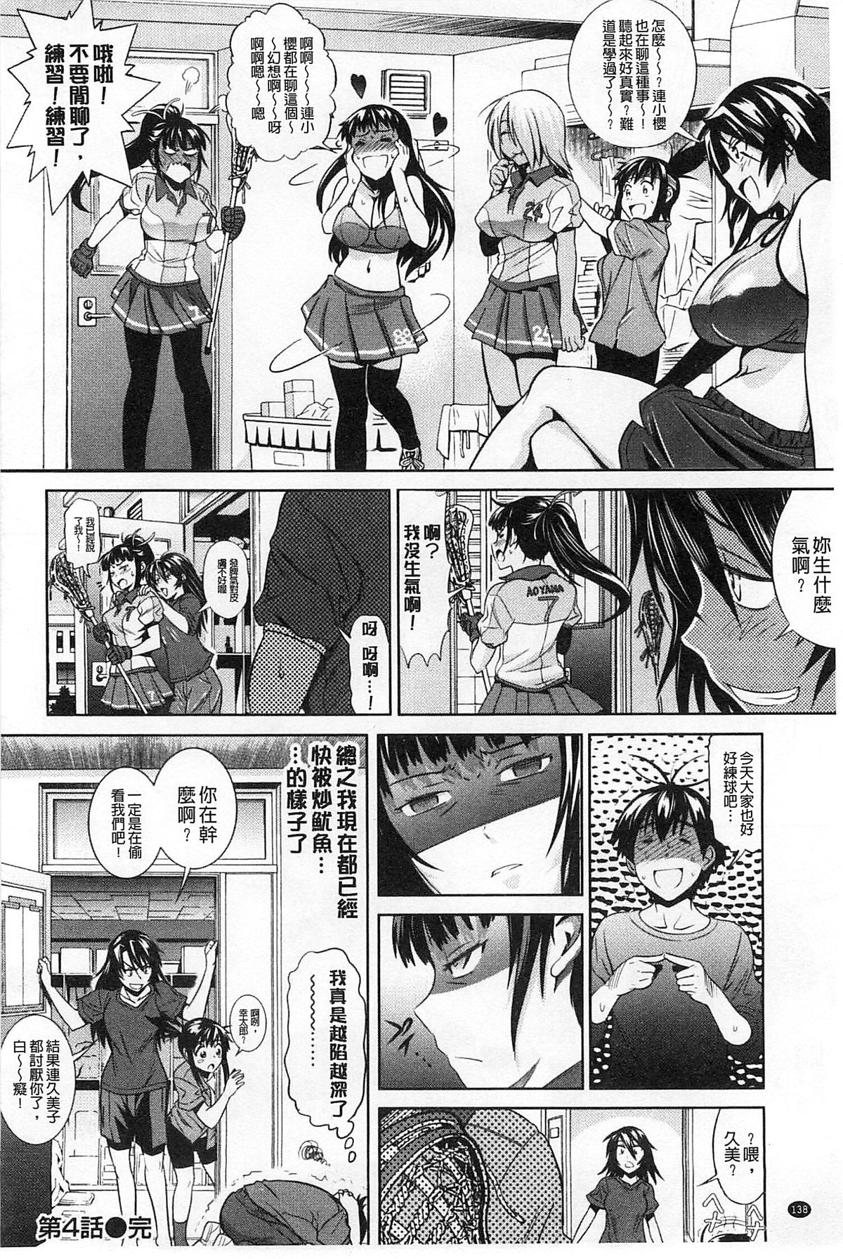 [DISTANCE] じょしラク！[中国翻訳]